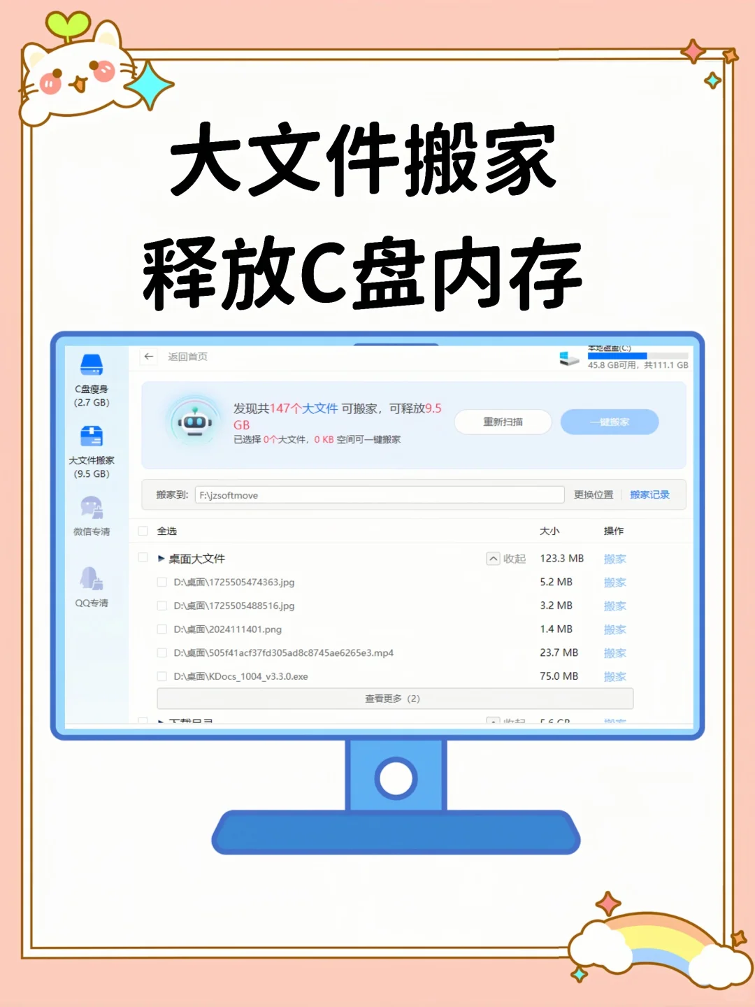 小白也会，C盘深度清理不在卡❗❗