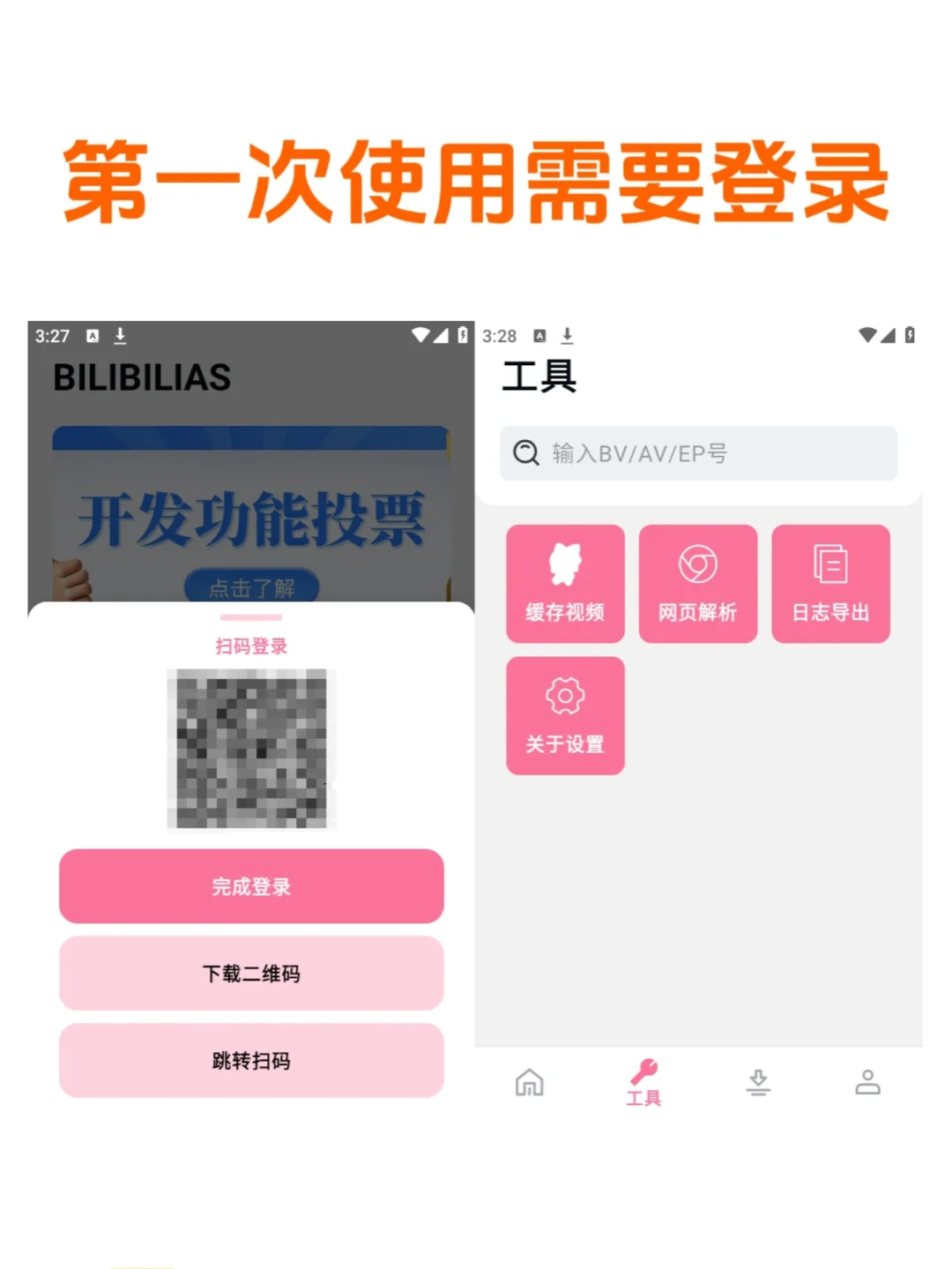 手机可用的B站视频下载方法,完全免费!