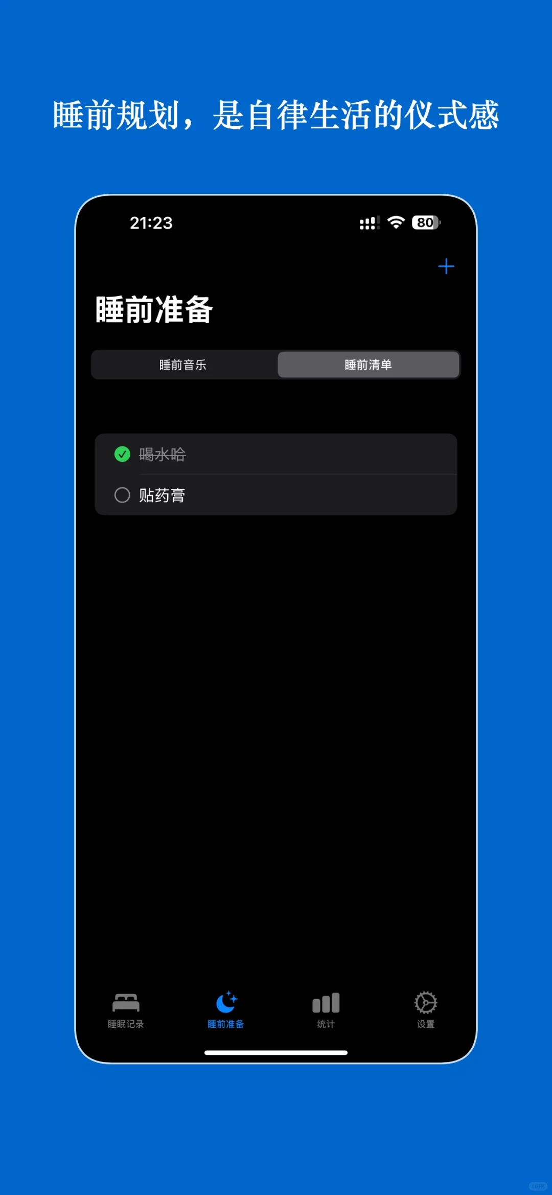因为老是熬夜,所以开发了一款app