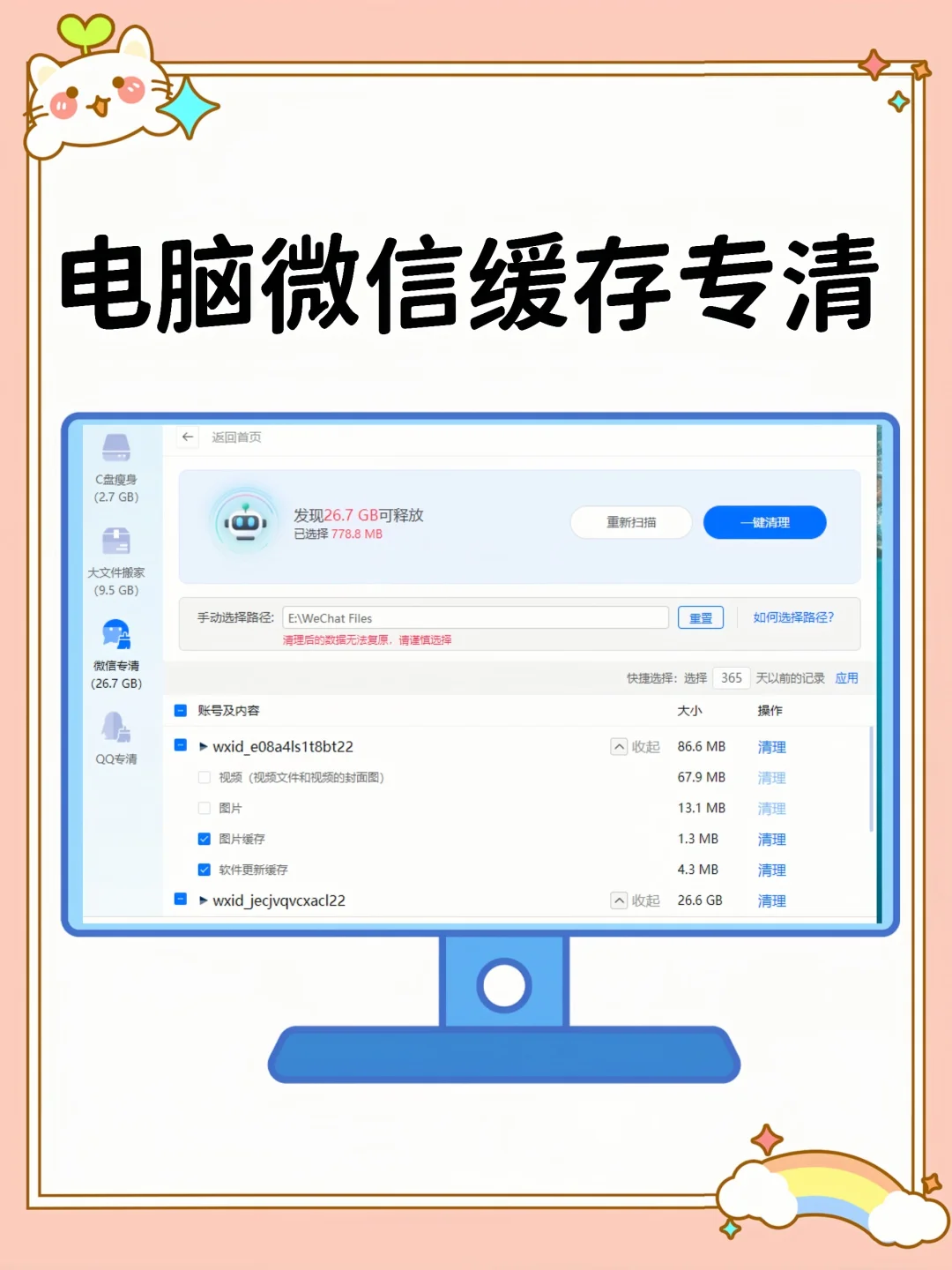 小白也会，C盘深度清理不在卡❗❗