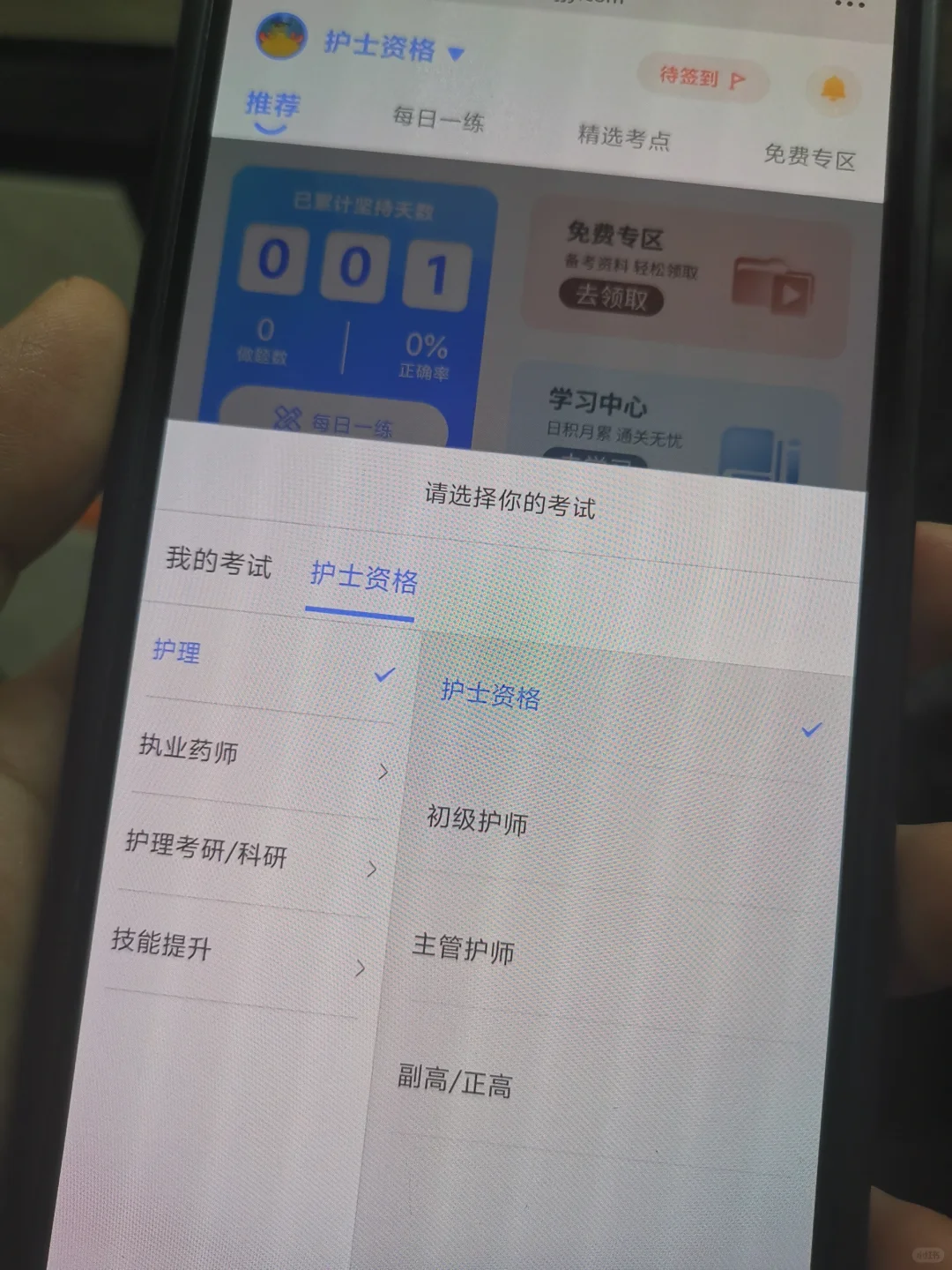 护考总算过了，感谢这个App，太好用了😭