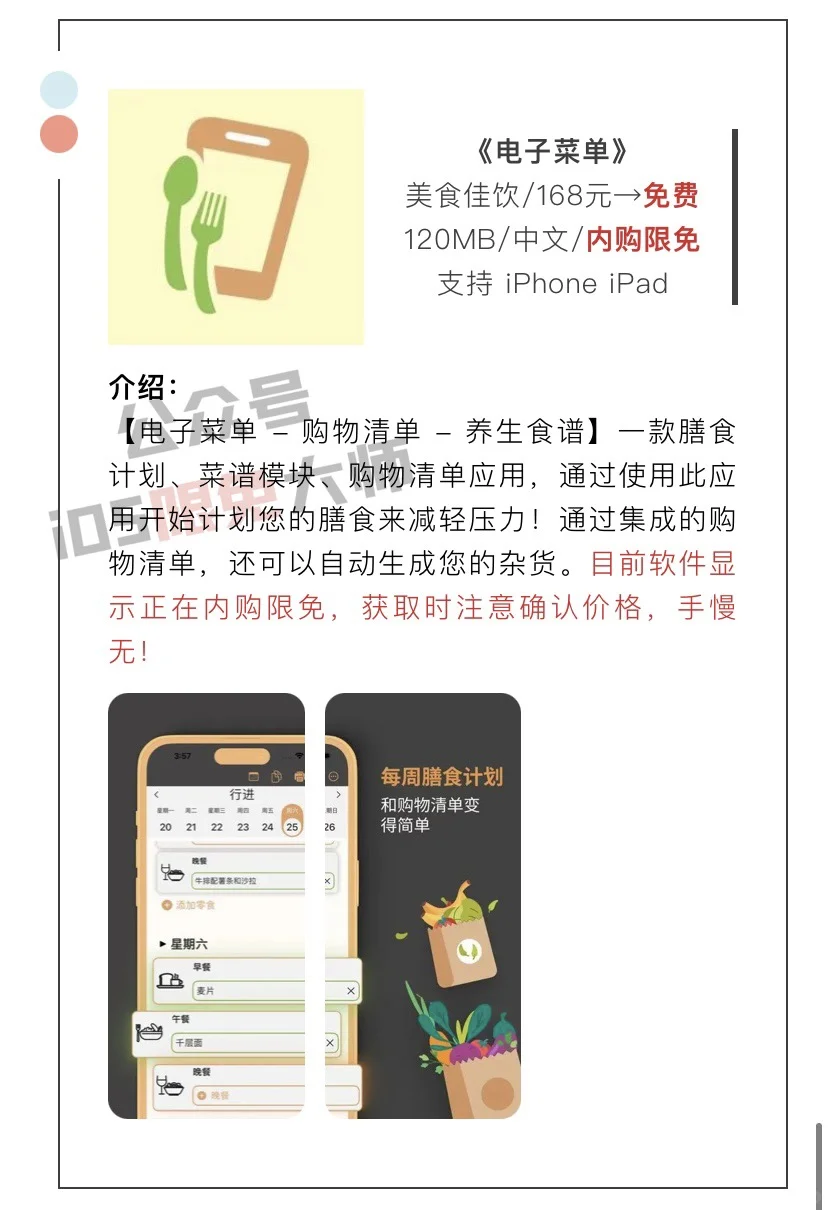 12月4日精选iOS限免软件