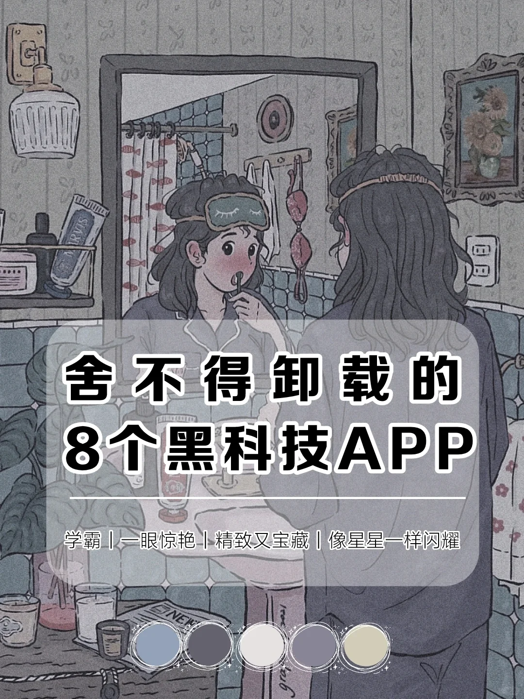 逆天好用！8个舍不得卸载的黑科技APP