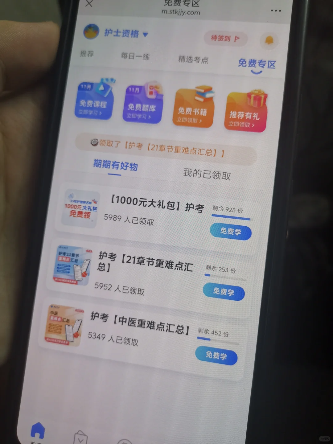 护考总算过了，感谢这个App，太好用了😭