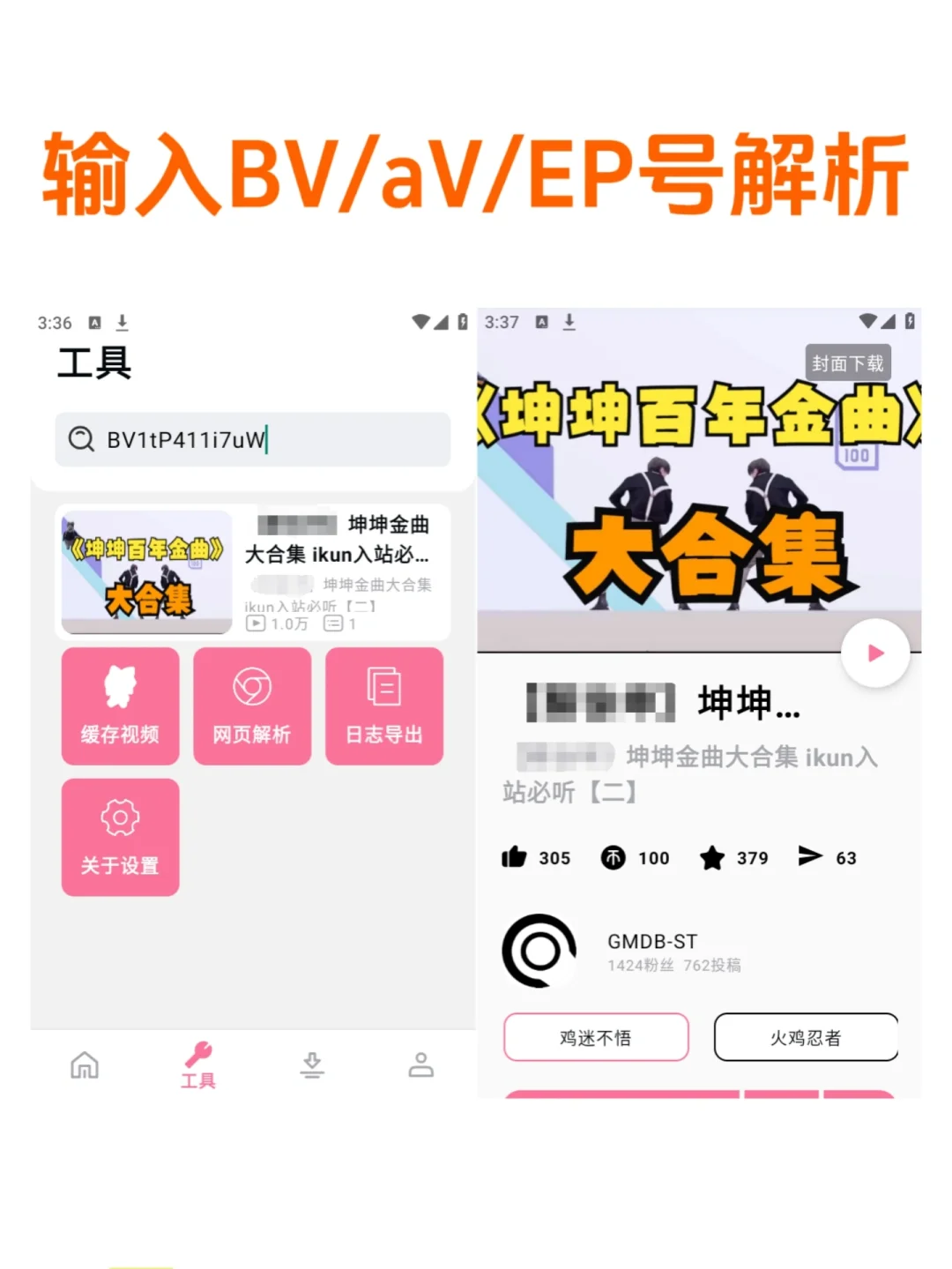 手机可用的B站视频下载方法,完全免费!