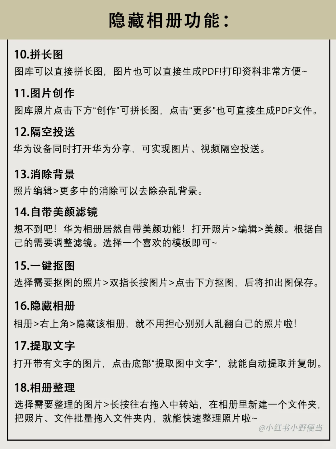 不会=白用！华为这些隐藏宝藏功能！堪称神器！