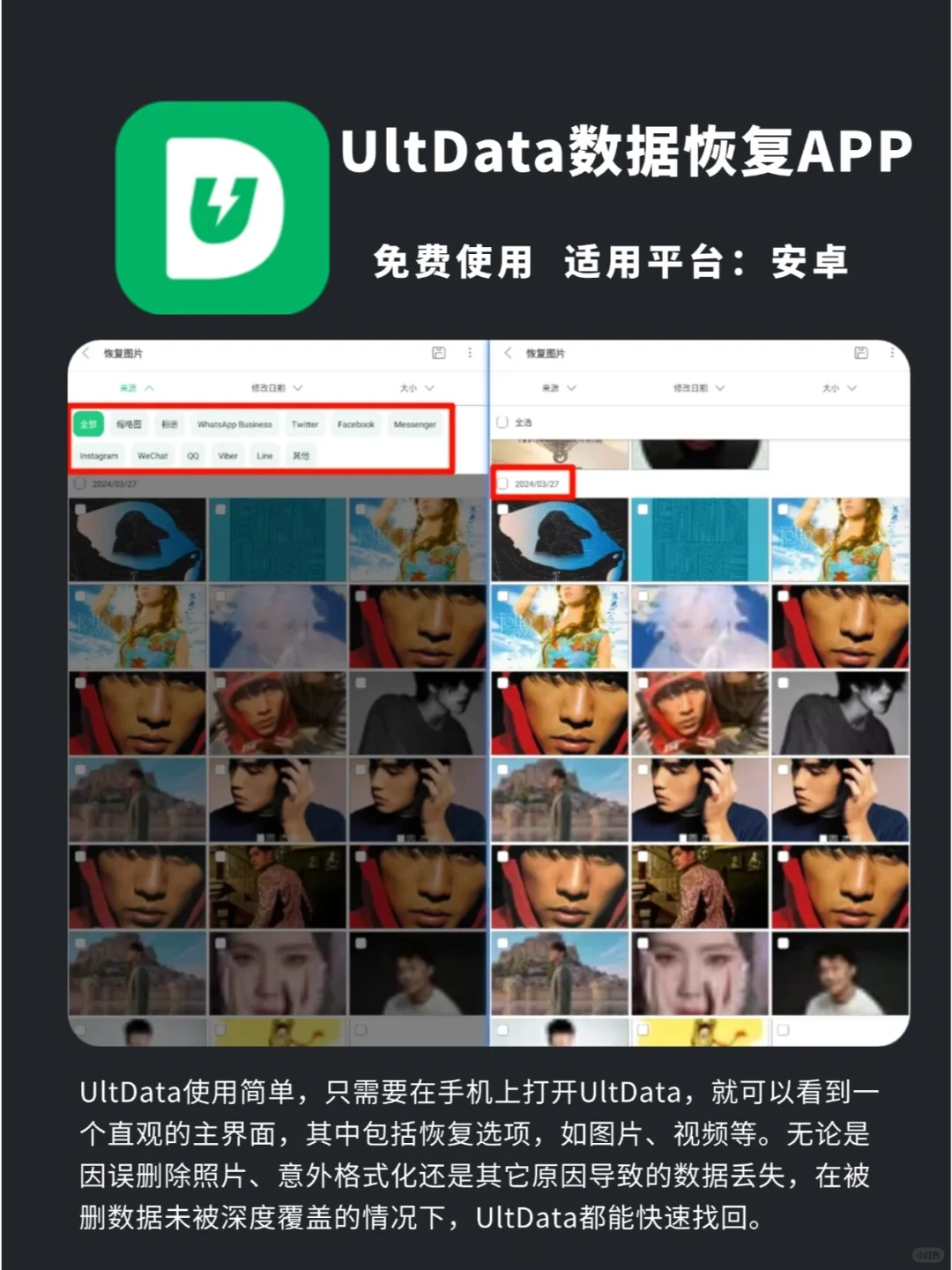 免费找回删除的照片!宝藏数据恢复APP来啦