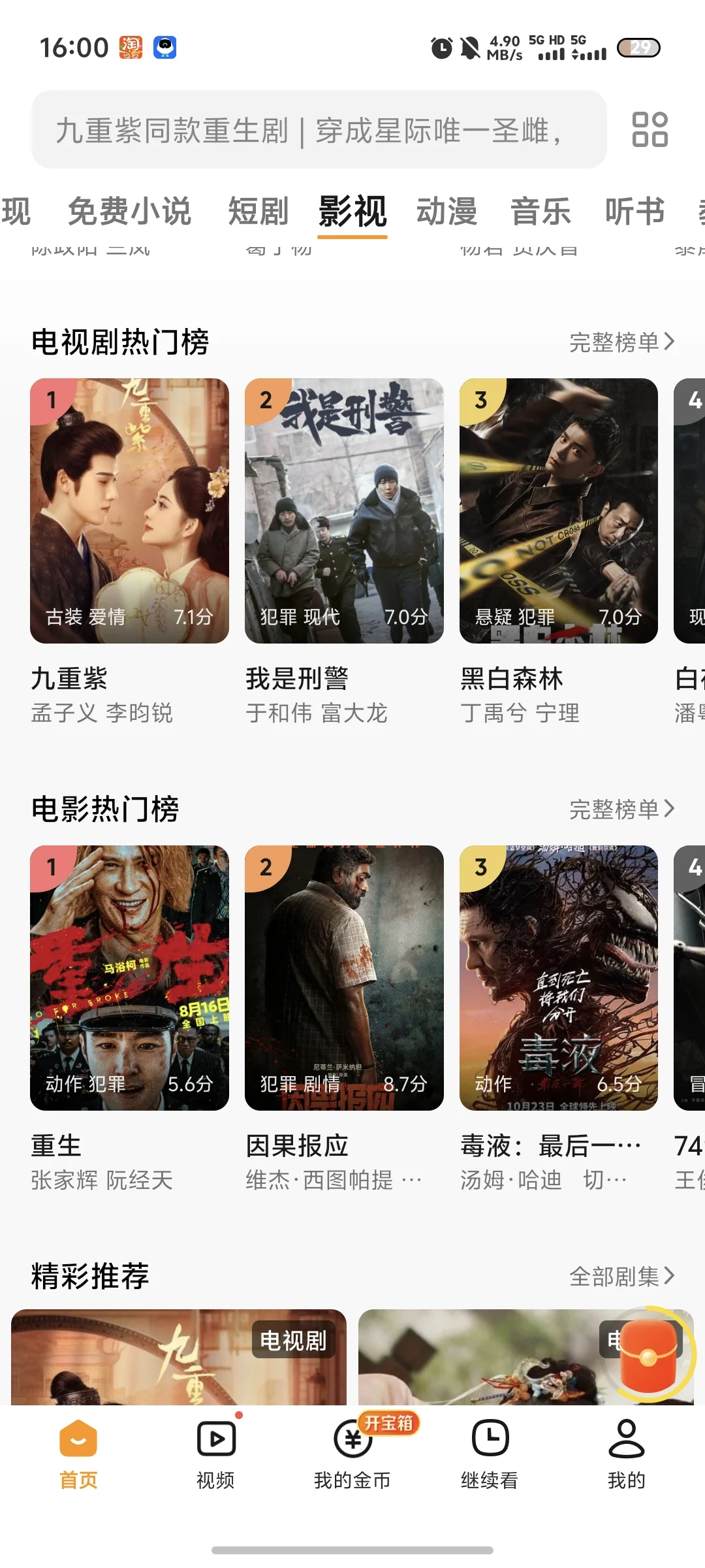 追剧APP推荐，安卓ios都适配