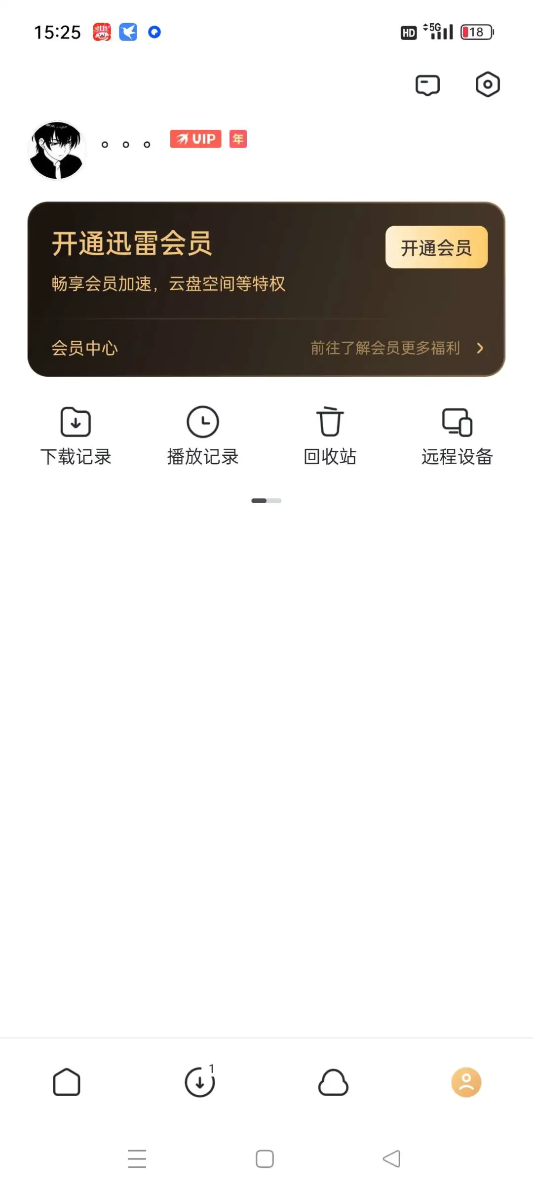 迅雷年费版 极速下载完美精简