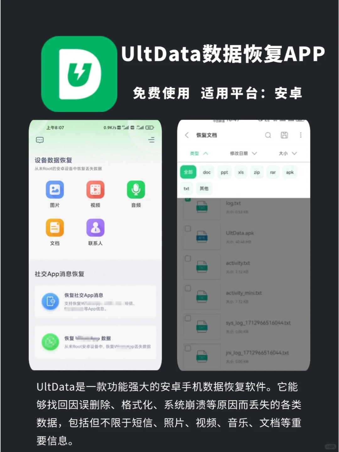 免费找回删除的照片!宝藏数据恢复APP来啦
