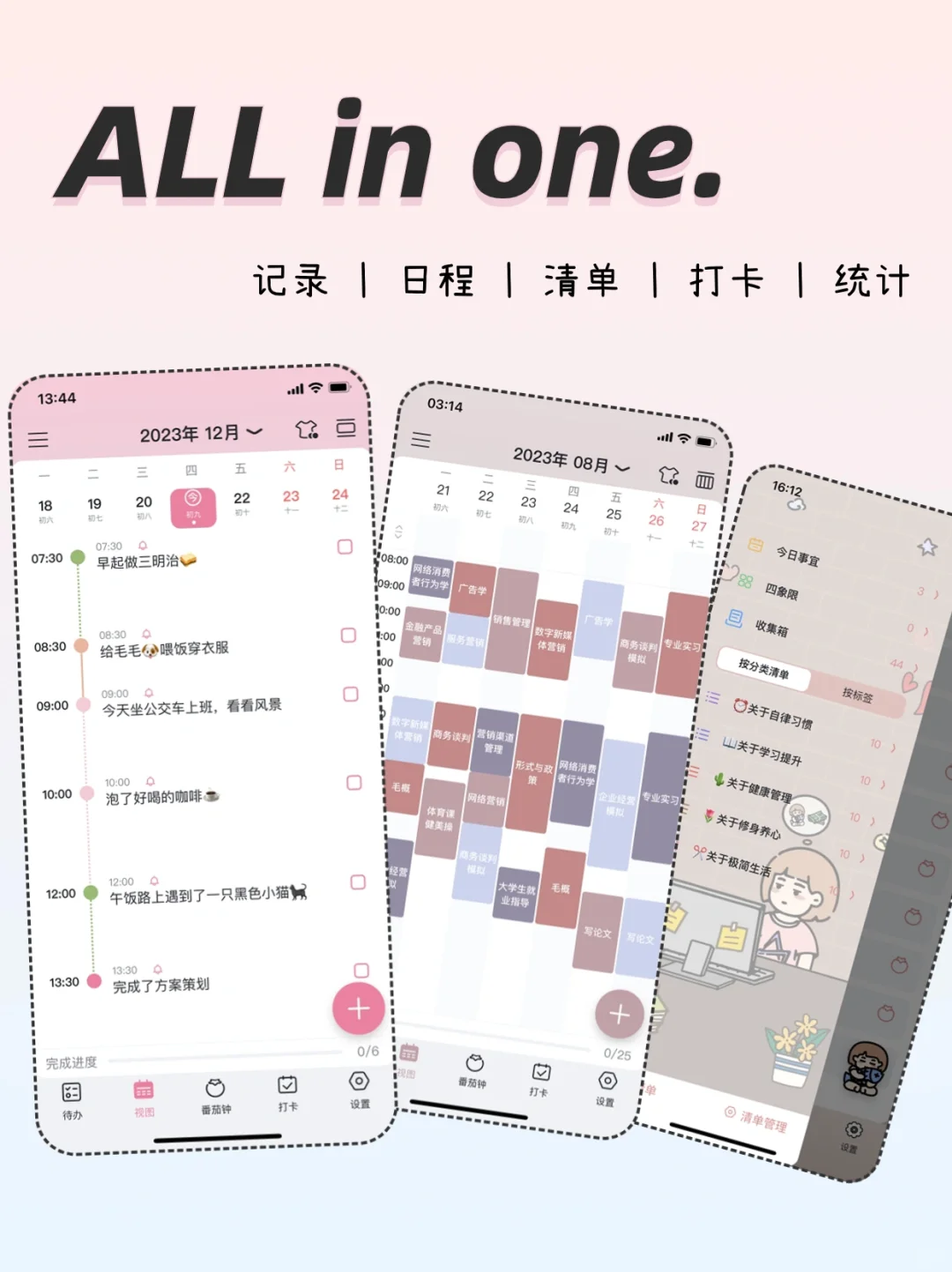 「all in one」 这个App有点东西!!