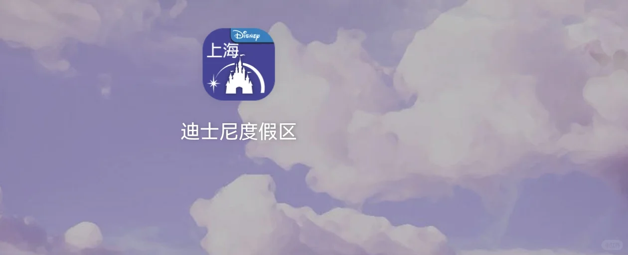 只需三步！！华为下载迪士尼度假区app！！