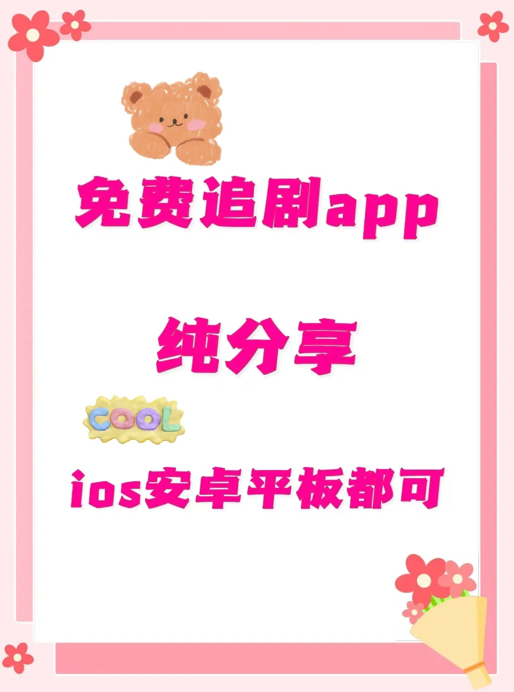 💗打死都不删除的宝藏app