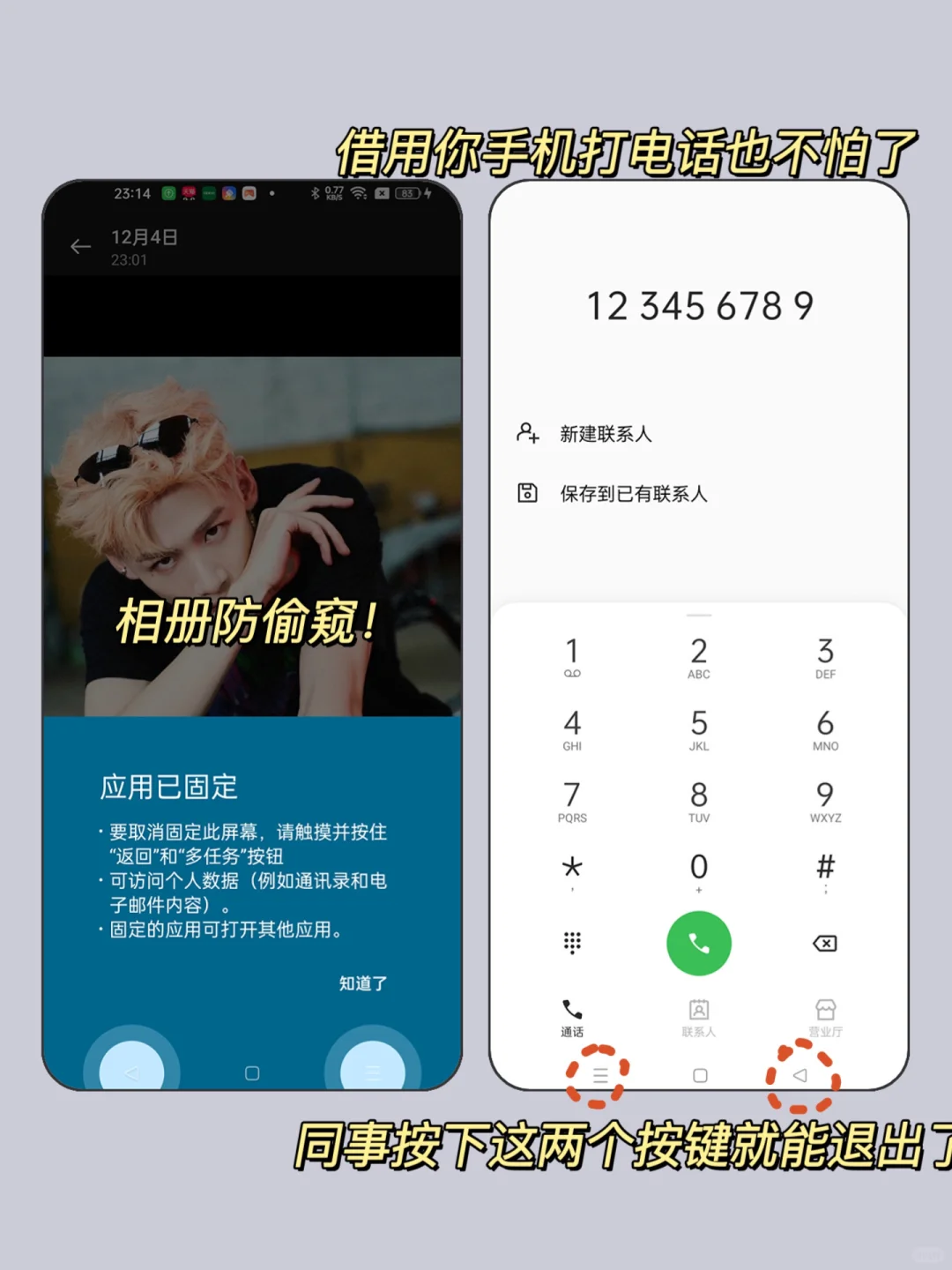 OPPO杀疯了!!这个防偷窥设置我要告诉所有人