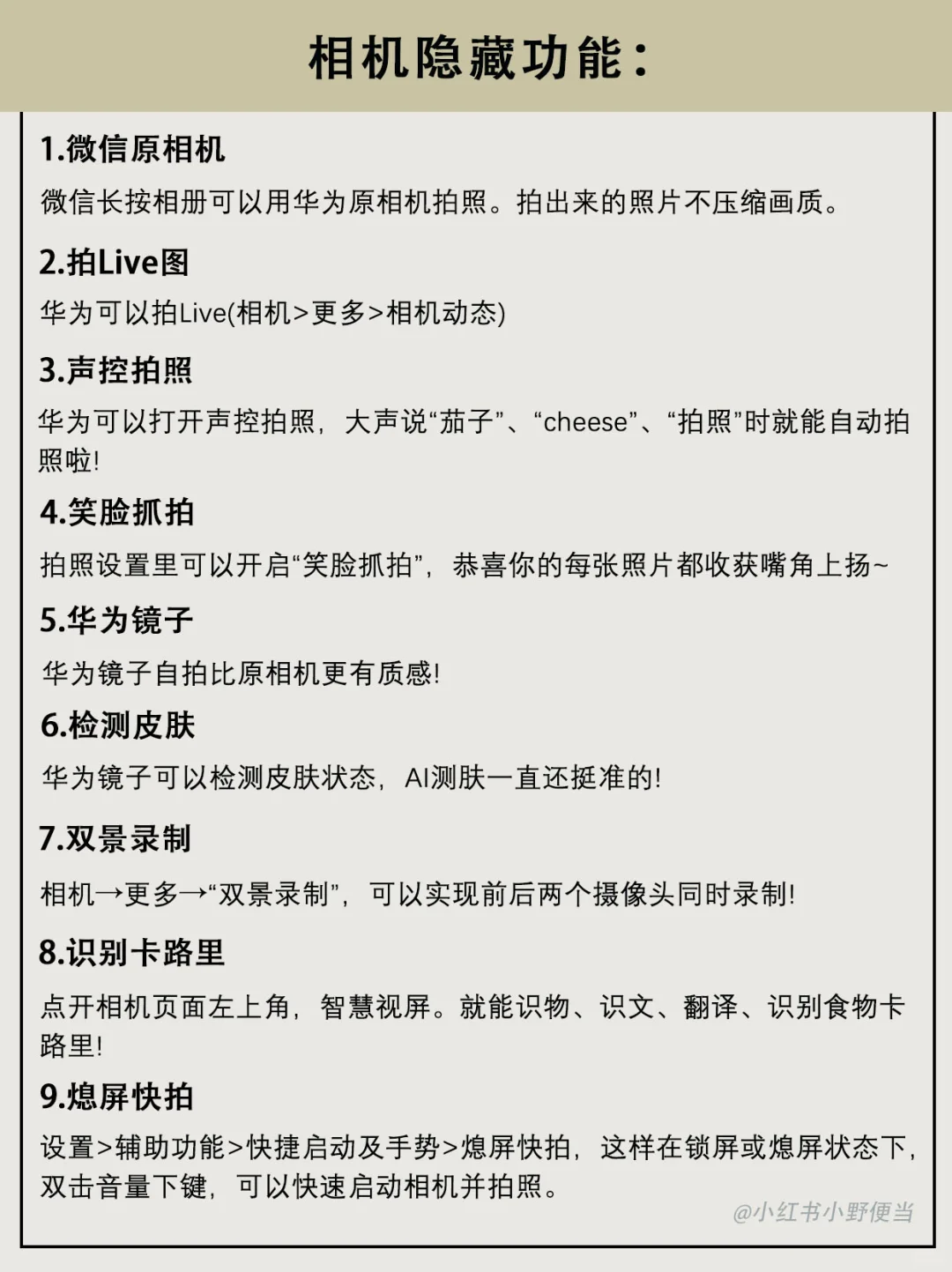 不会=白用！华为这些隐藏宝藏功能！堪称神器！