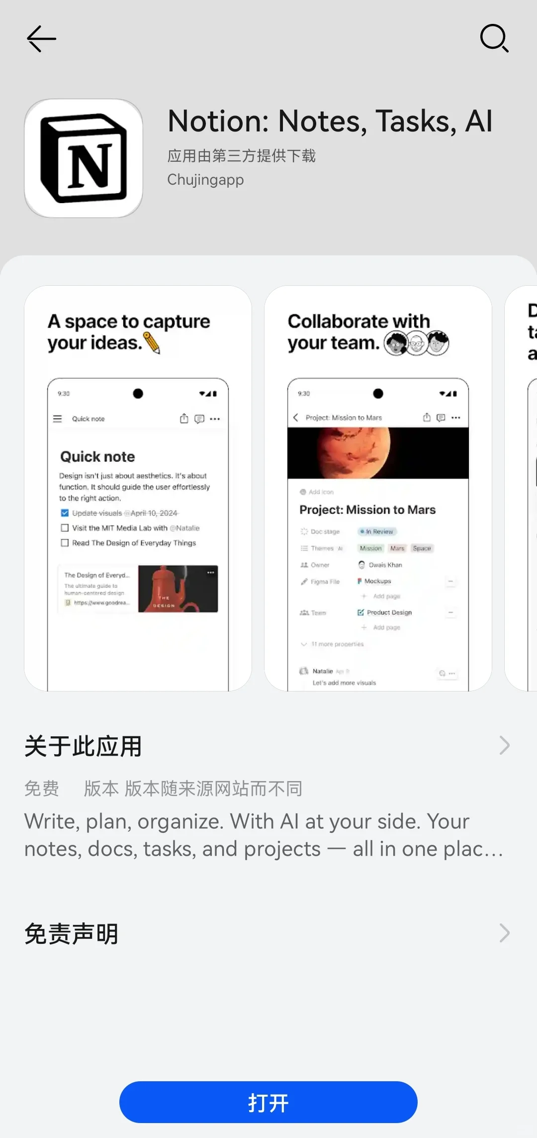 手机端下载Notion