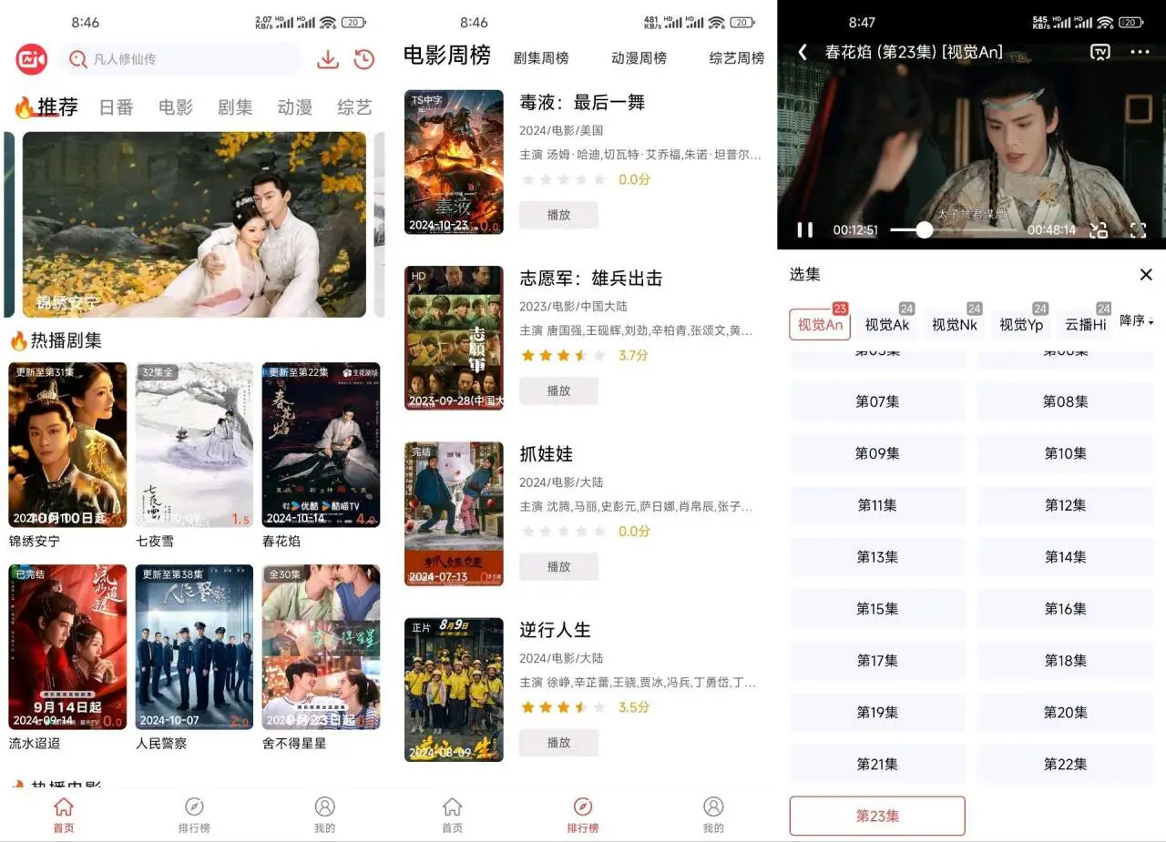 一款热门网络影视软件