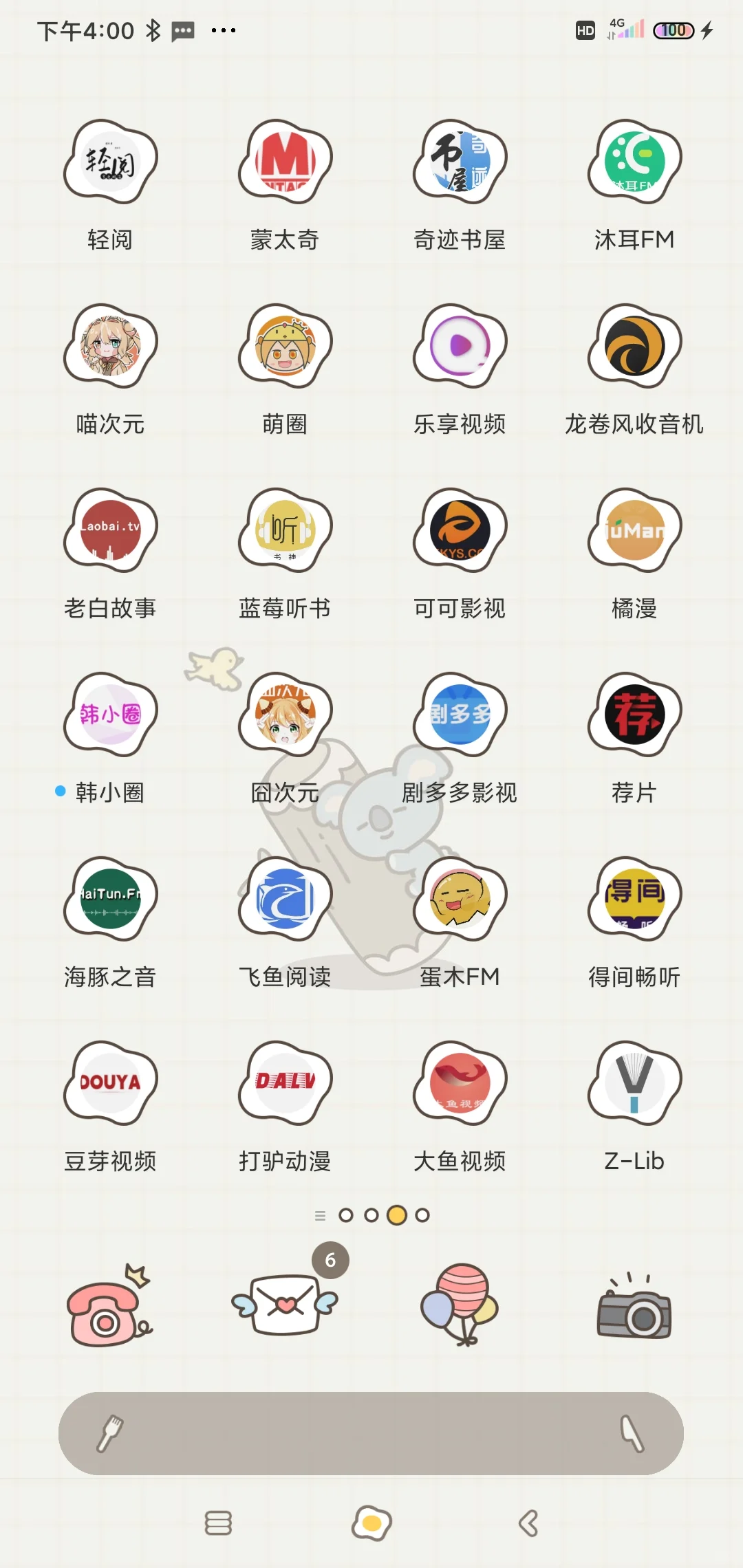 有几十款免米 app 在此