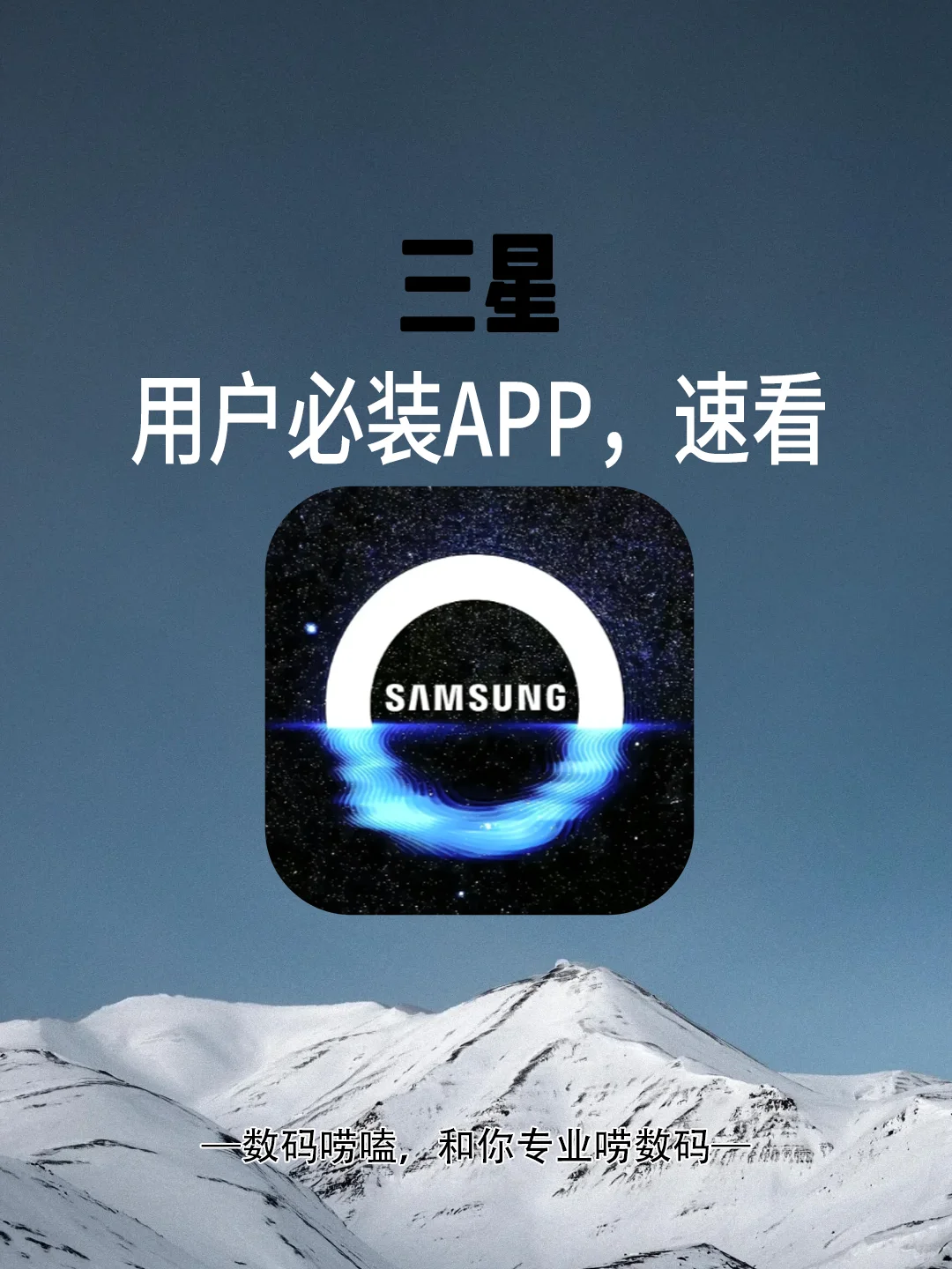 三星用户必装APP，速看
