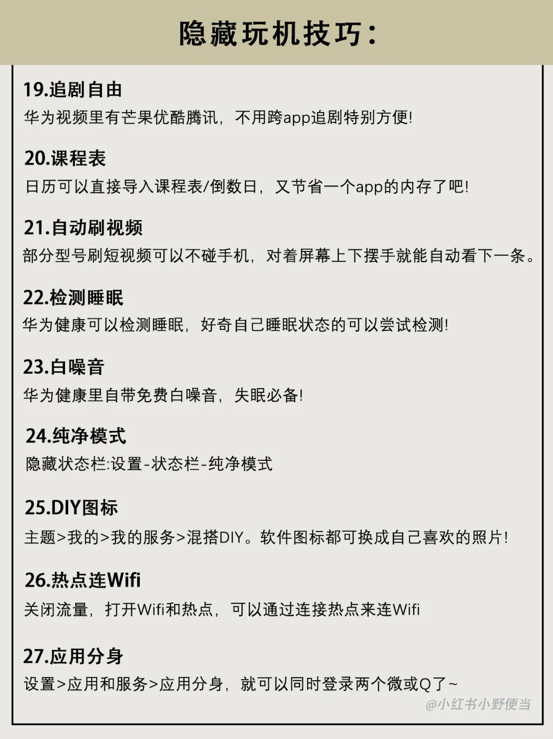 不会=白用！华为这些隐藏宝藏功能！堪称神器！