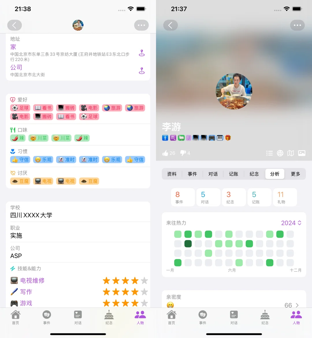 因为对人际关系太盲目，我做了一款app