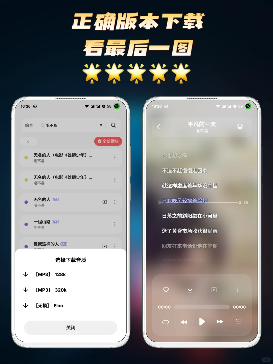 安卓｜听歌音乐神器