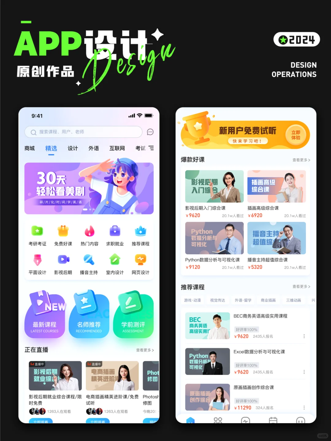 APP设计 | 在线教育案例分享