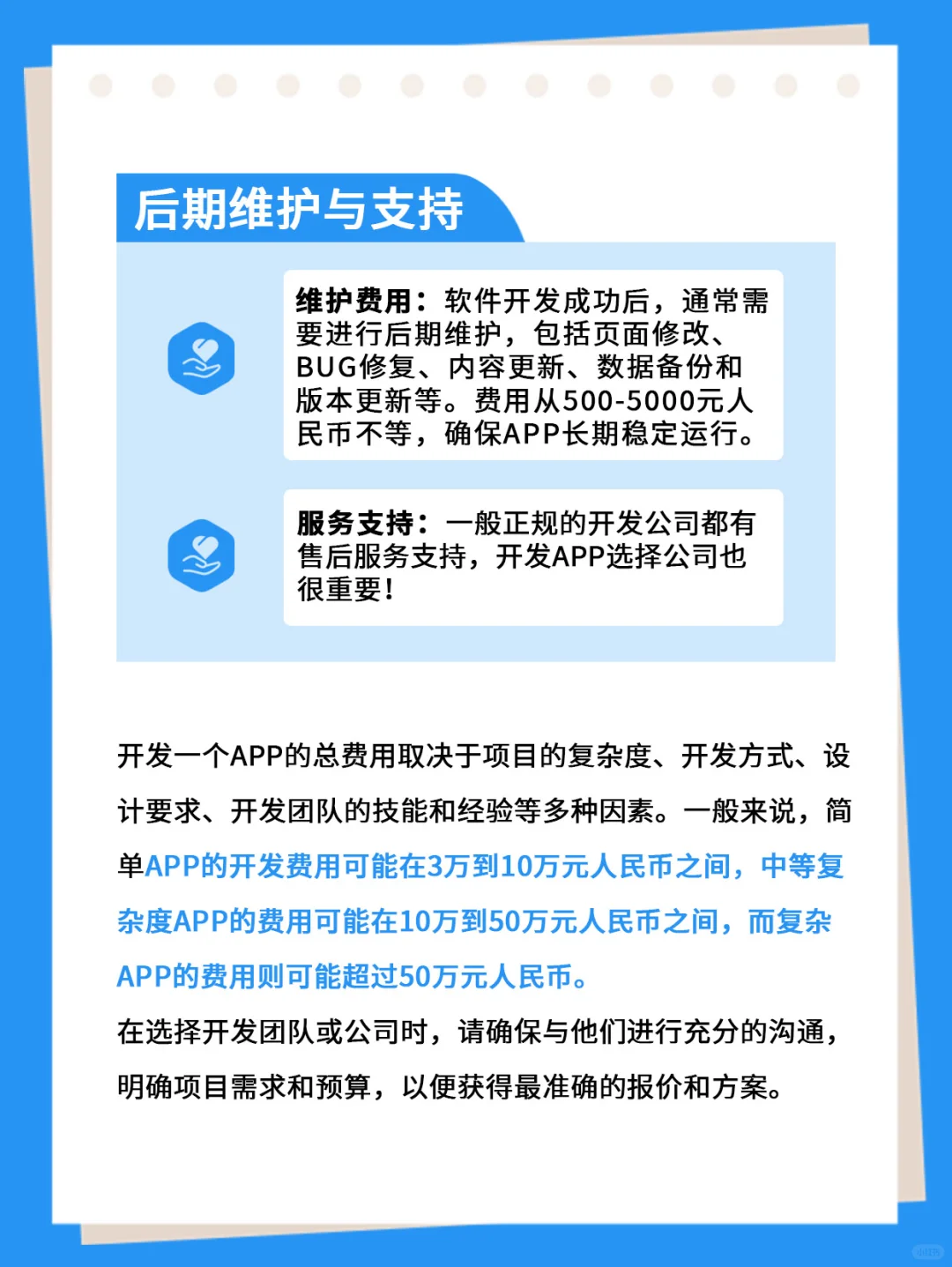 揭秘!几百元做APP?我亲身经历告诉你真相