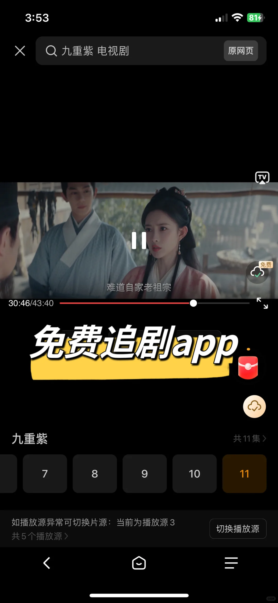 免费追剧APP，iOS 安卓都可用