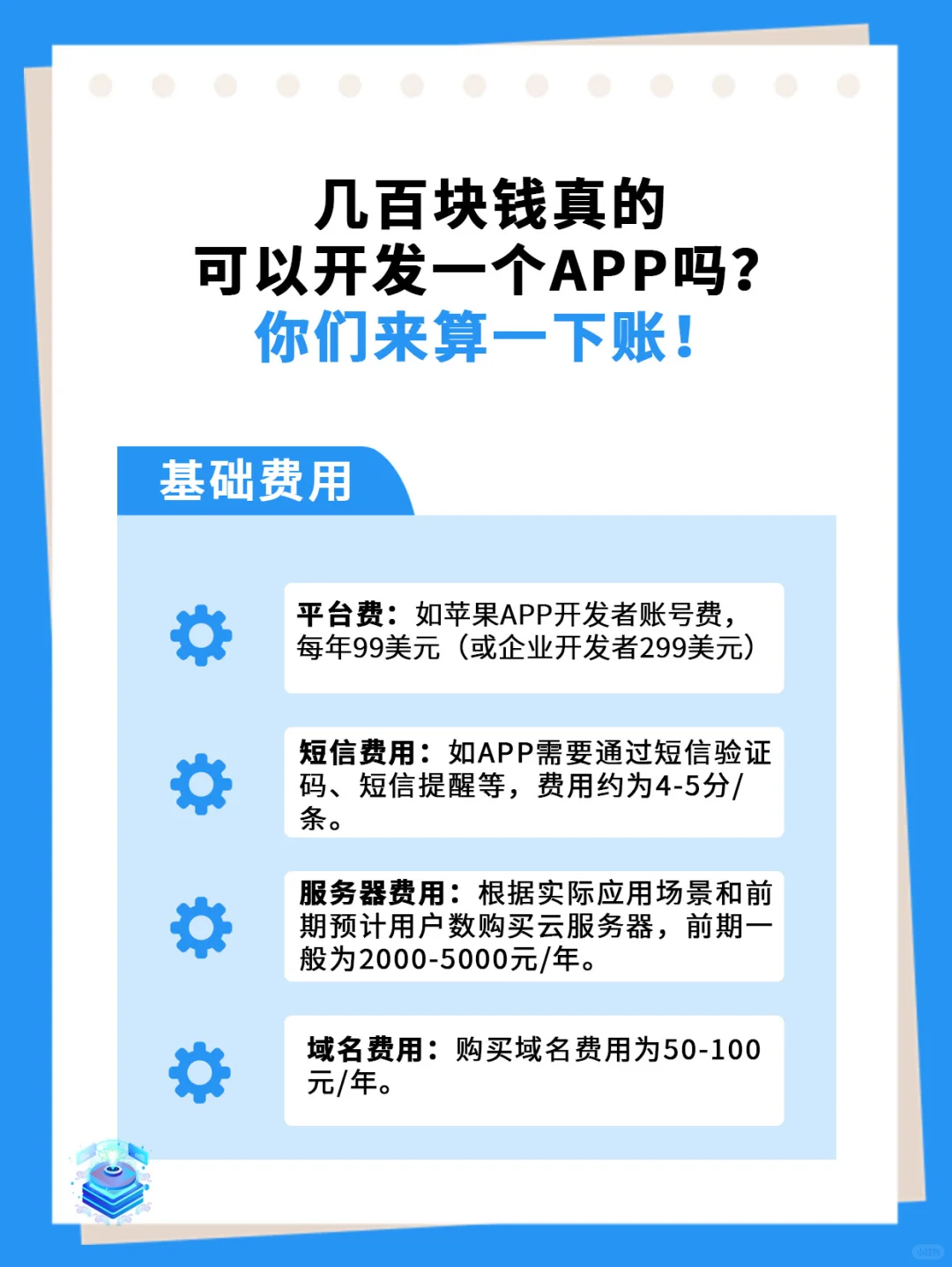 揭秘!几百元做APP?我亲身经历告诉你真相