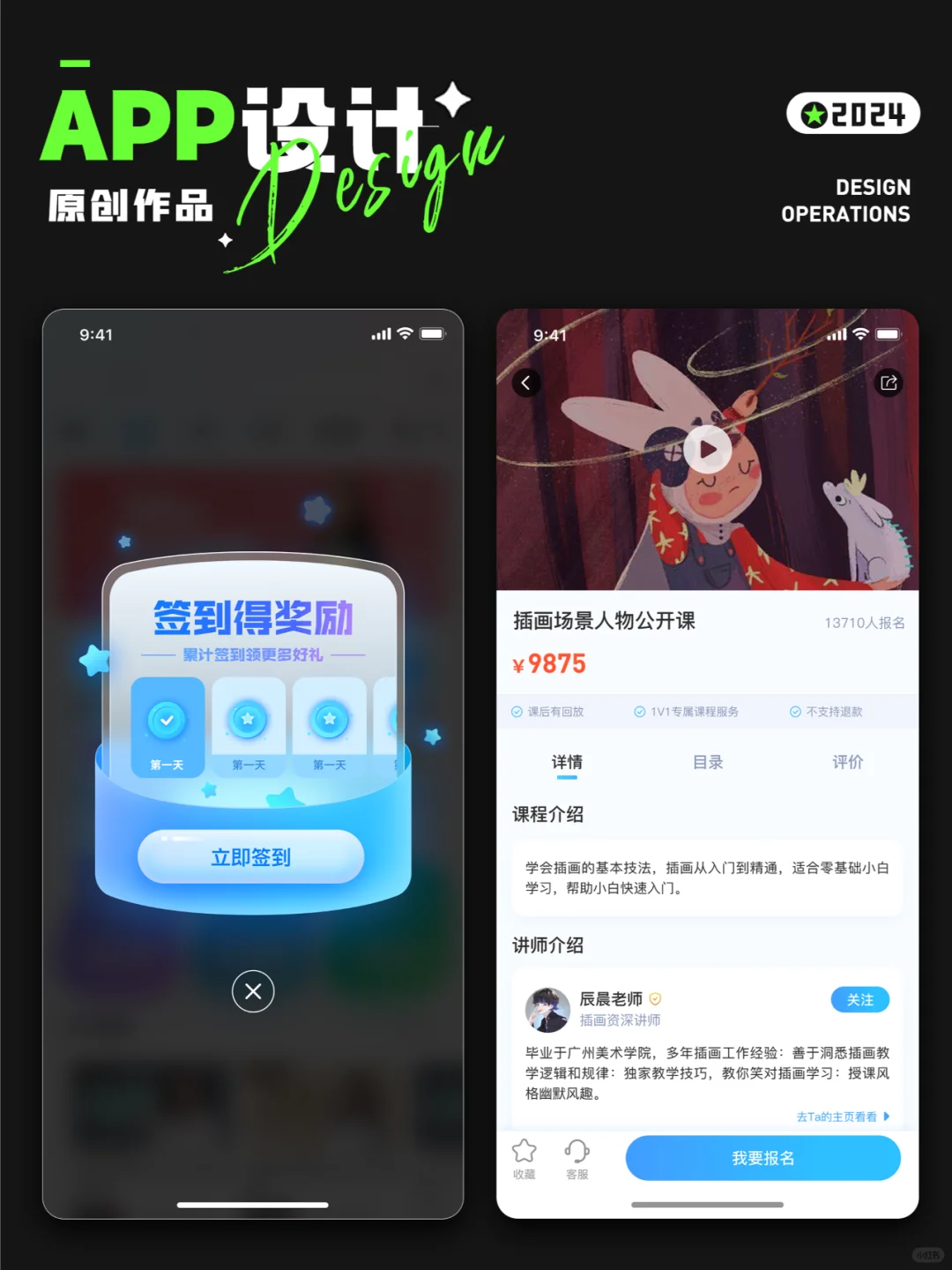 APP设计 | 在线教育案例分享