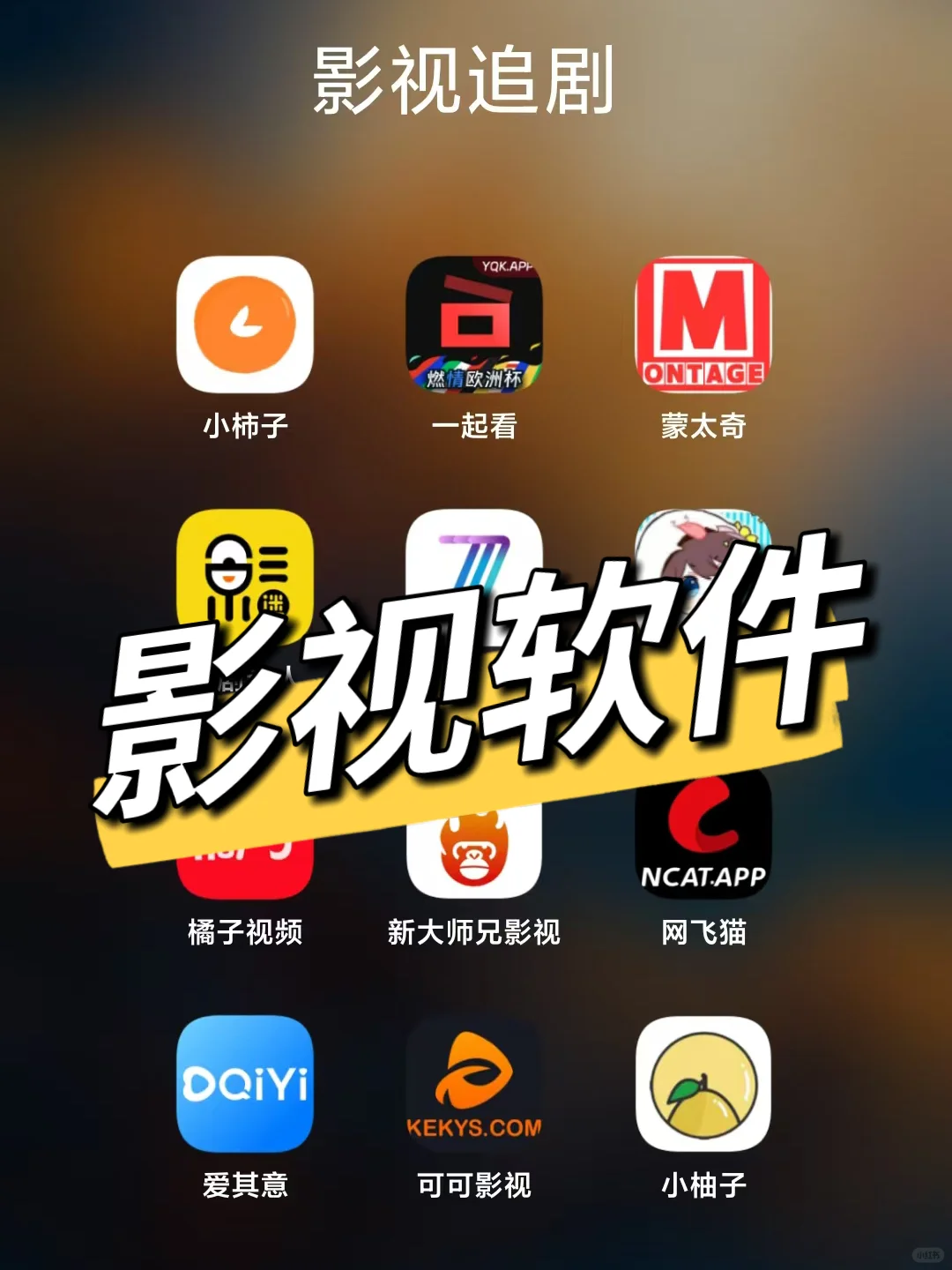 太好用了ios安卓苹果免费影视软件追剧神器