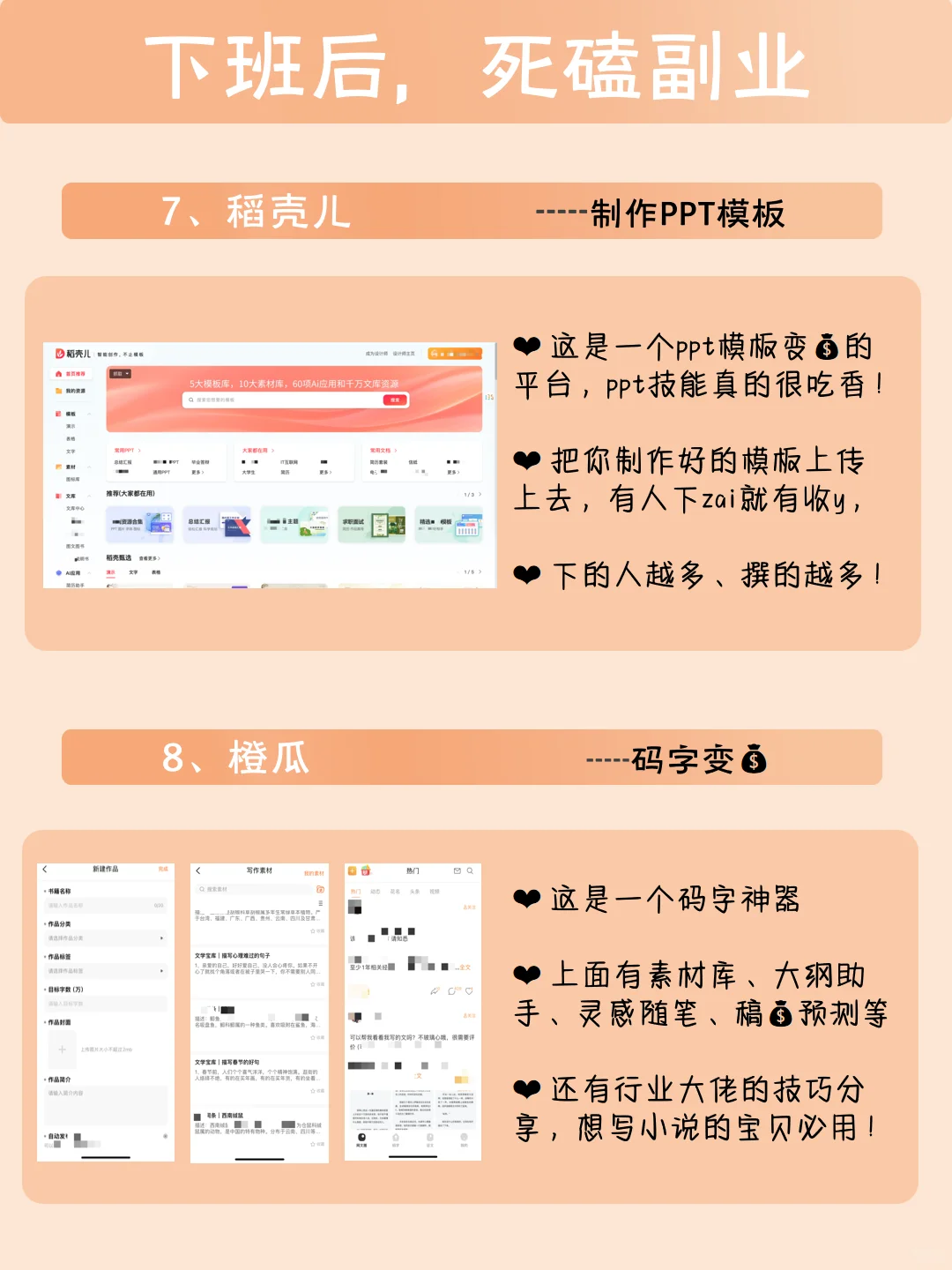求求了😭，搞💰用这些副业APP呀‼