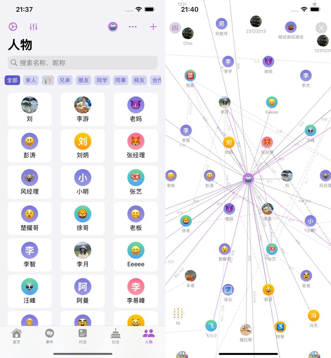 因为对人际关系太盲目，我做了一款app