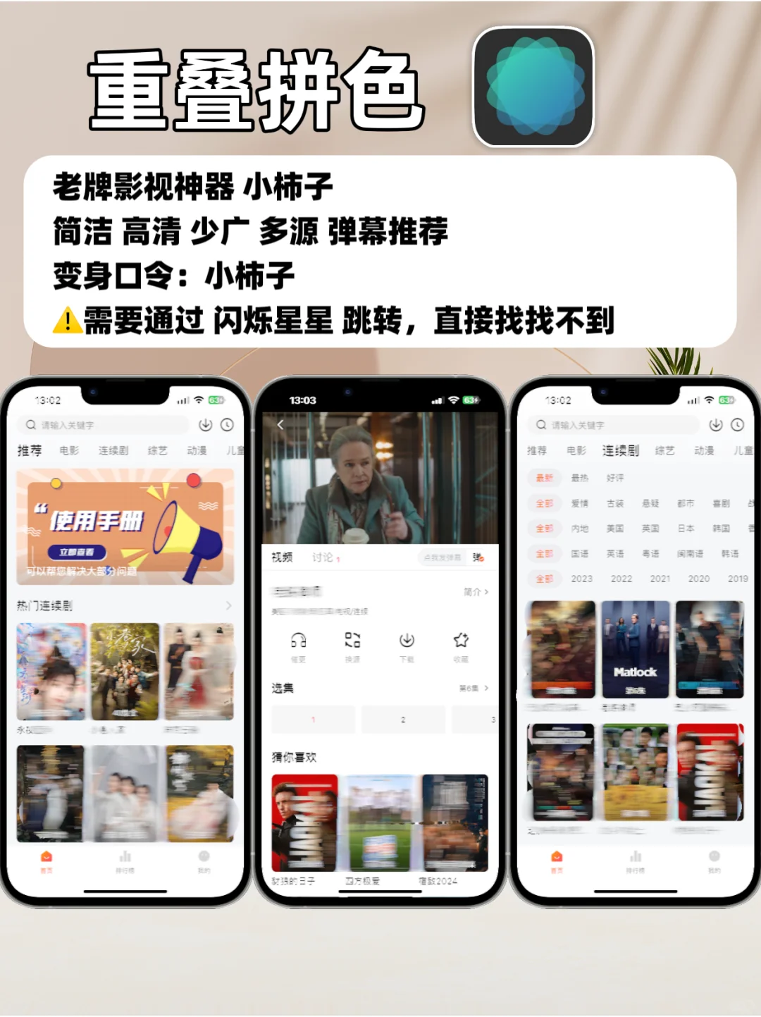IOS苹果免费追剧天花板，手慢无