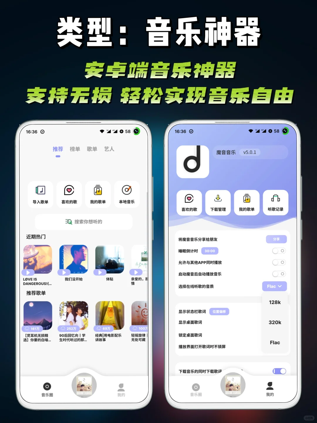 安卓｜听歌音乐神器