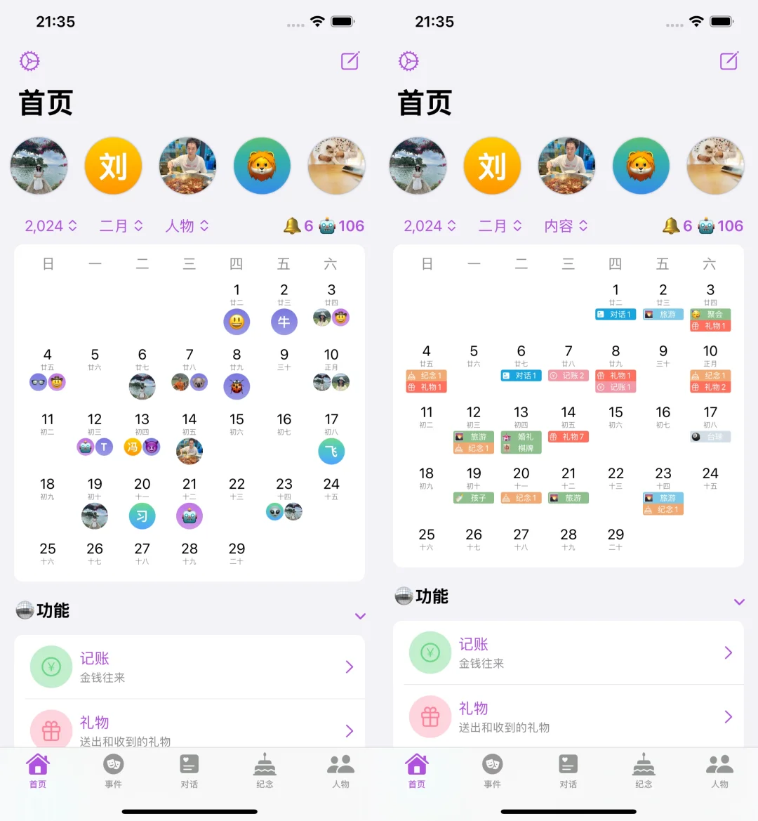 因为对人际关系太盲目，我做了一款app