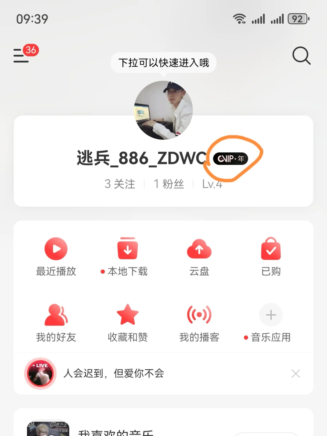 领到网易云永久黑胶会员!!!