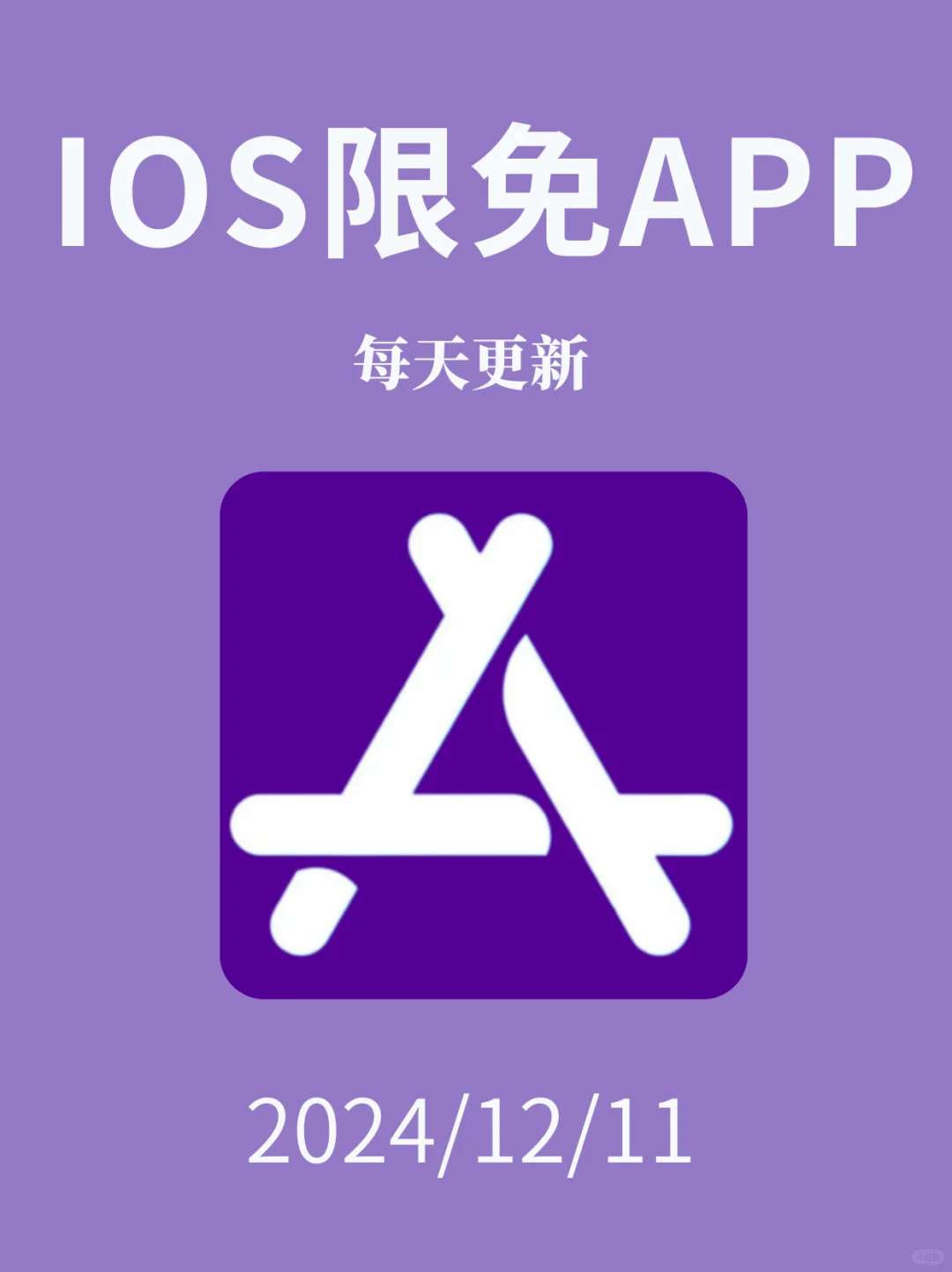 iOS每日限免App分享❤️12月11日