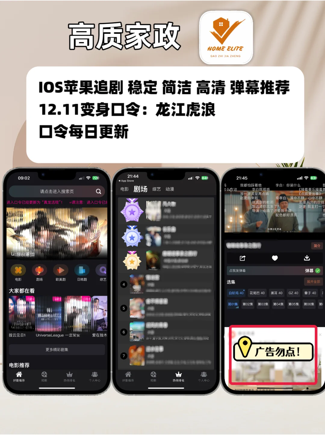 IOS苹果免费追剧天花板，手慢无