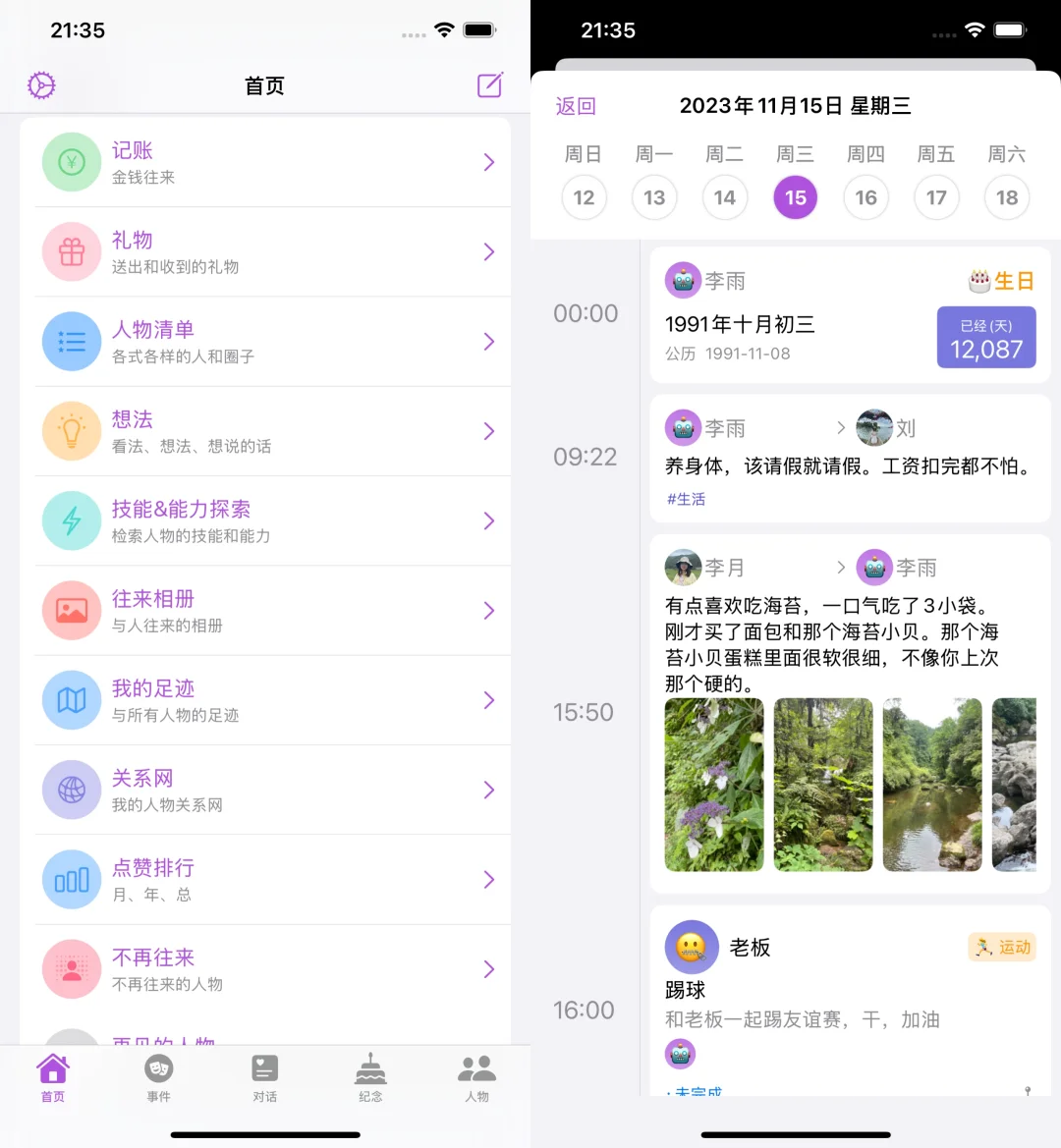 因为对人际关系太盲目，我做了一款app