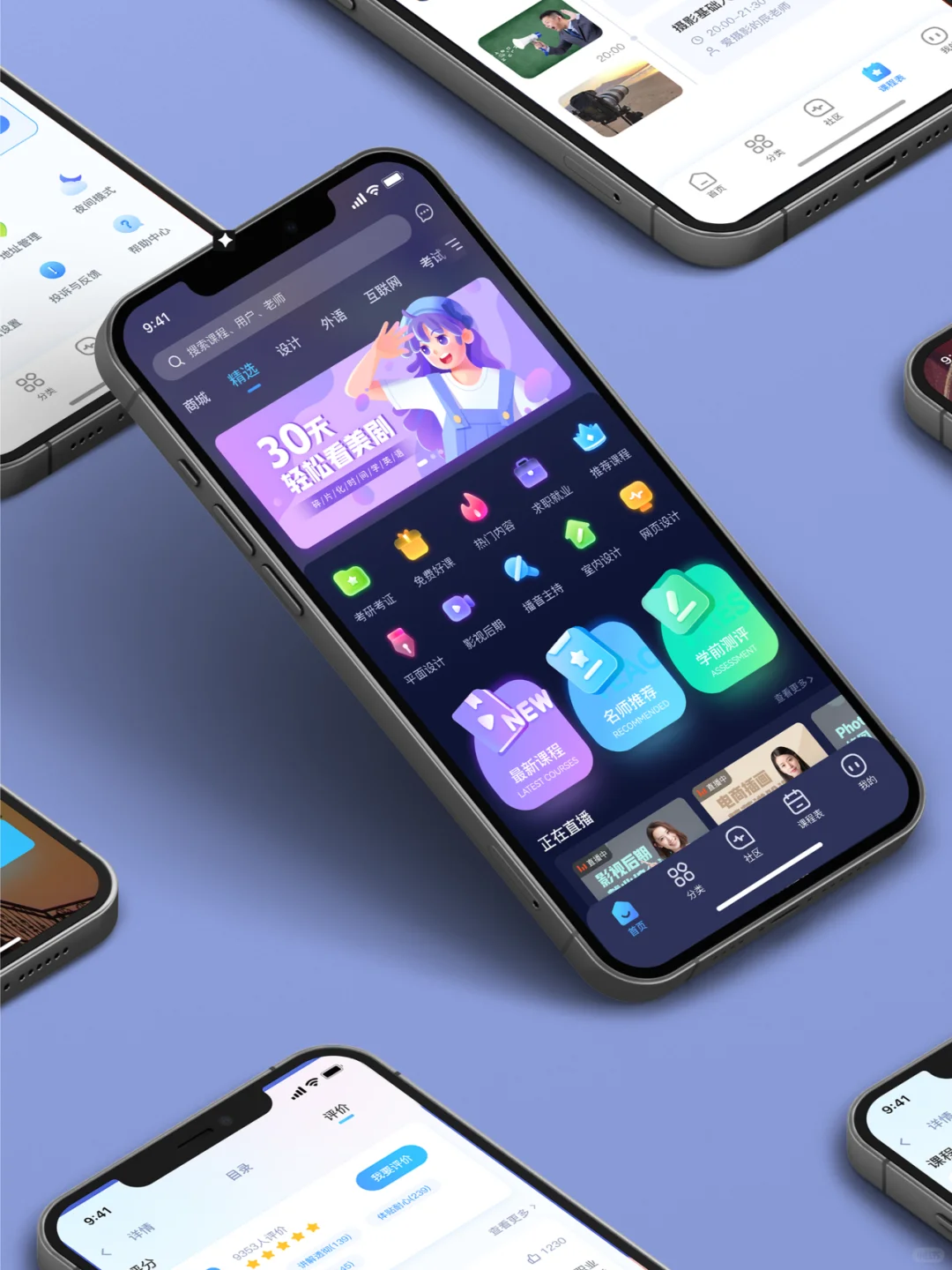 APP设计 | 在线教育案例分享