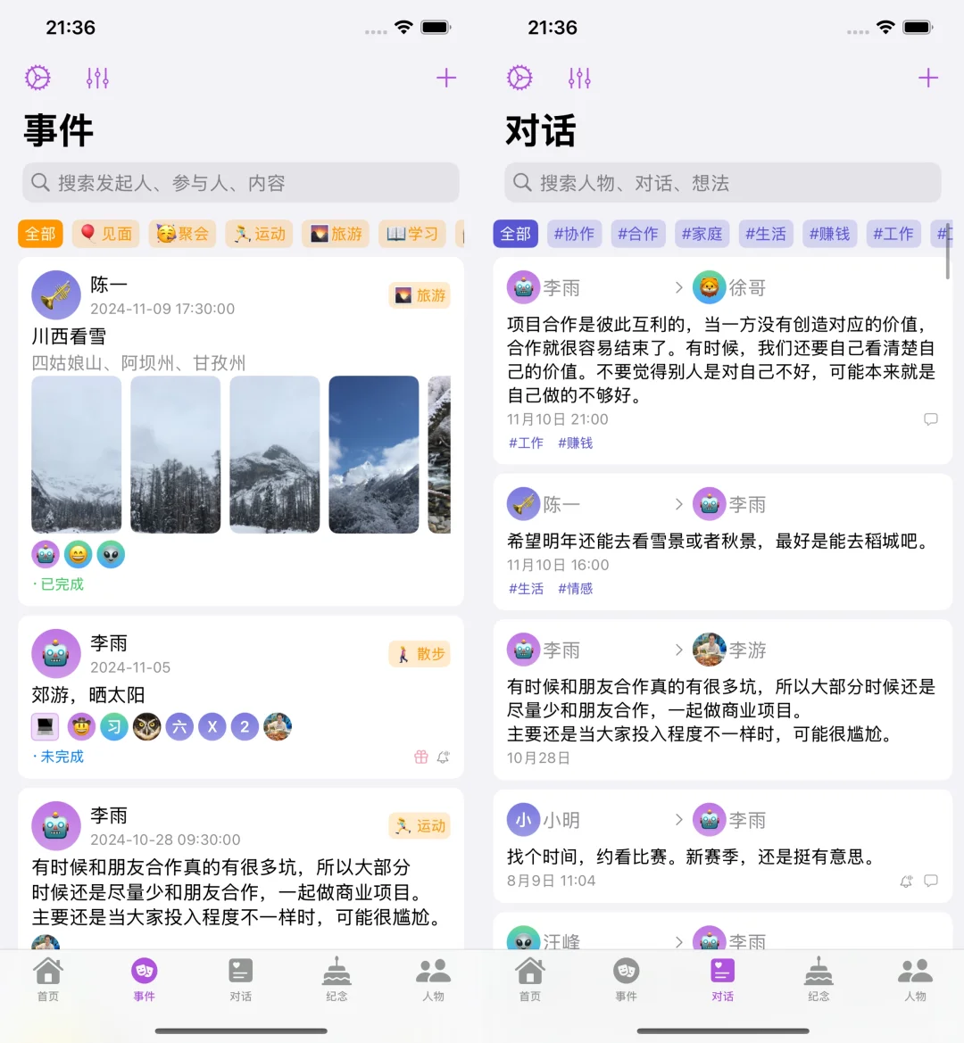 因为对人际关系太盲目，我做了一款app