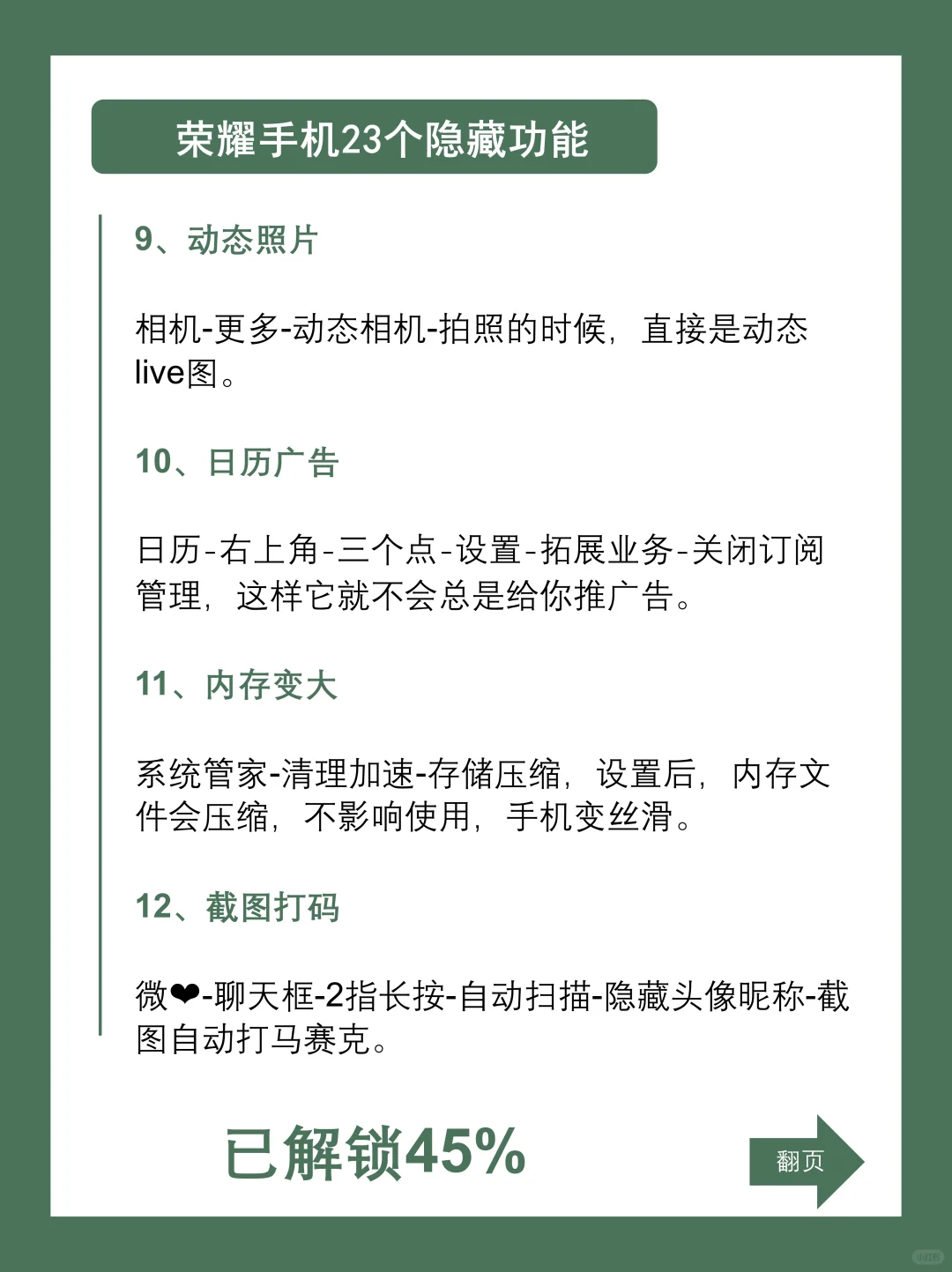 后悔才知道😭荣耀手机真的太宝藏啦！