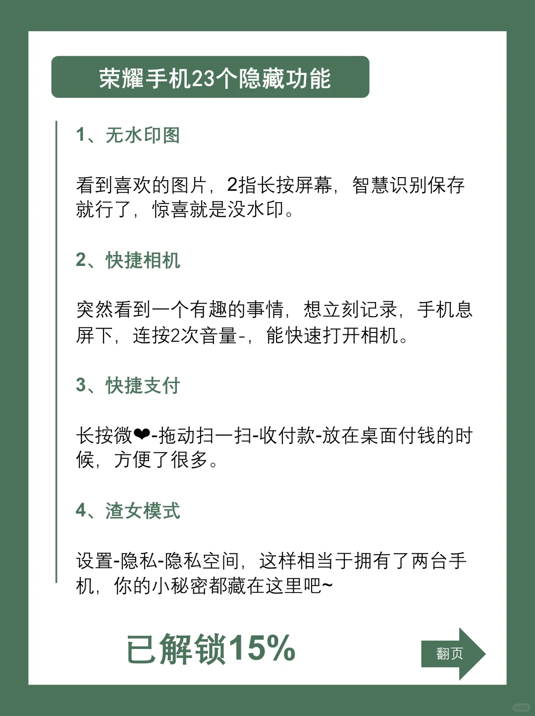 后悔才知道😭荣耀手机真的太宝藏啦！