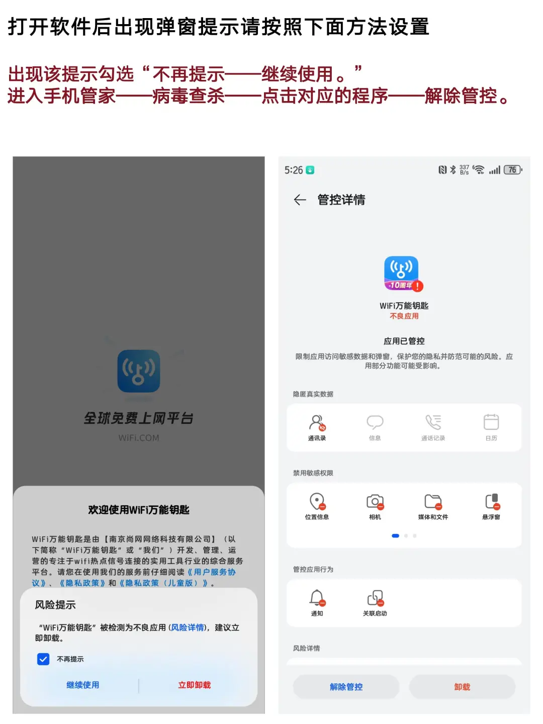 各大安卓手机系统安装第三方软件处理方法