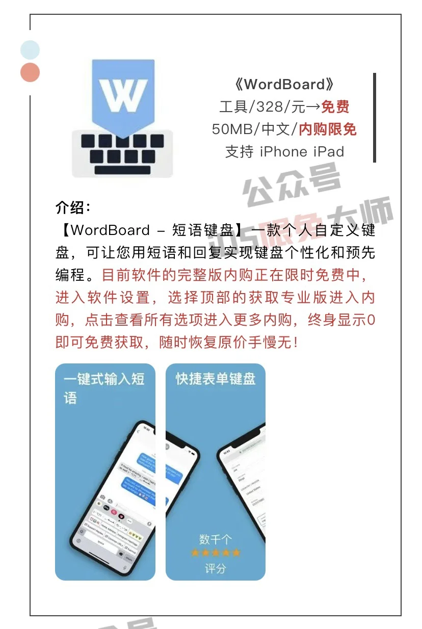 12月7日精选iOS限免软件