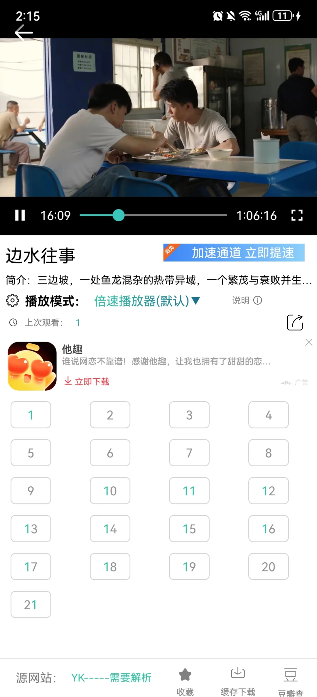 这个软件我真的哭死