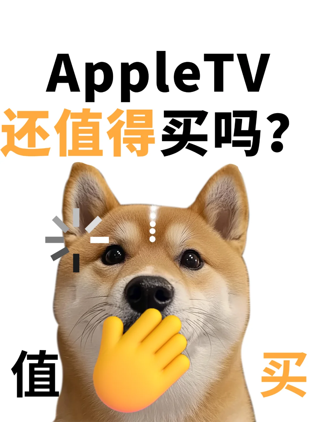 Apple TV，值得入手吗？