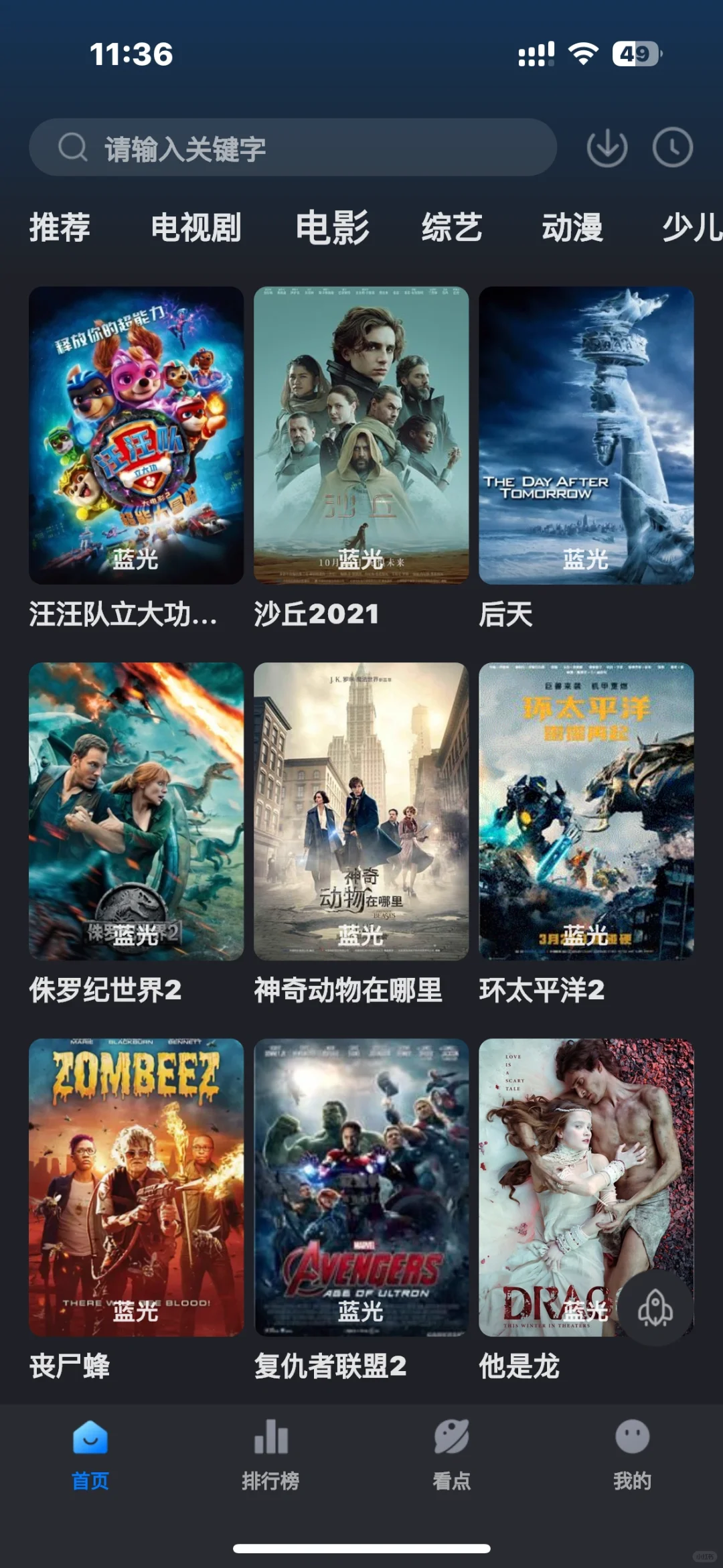 有它一点会员开不了追剧神器必备App分享